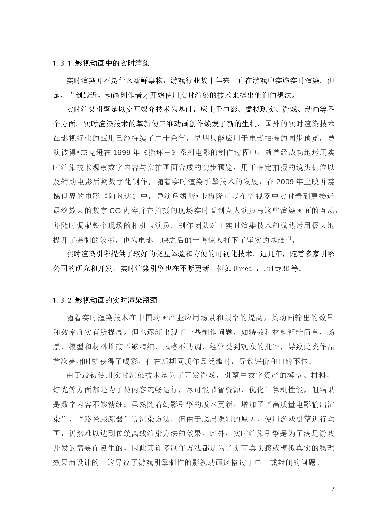 基于游戏引擎实时风格化动画渲染-14958字.docx 第10页
