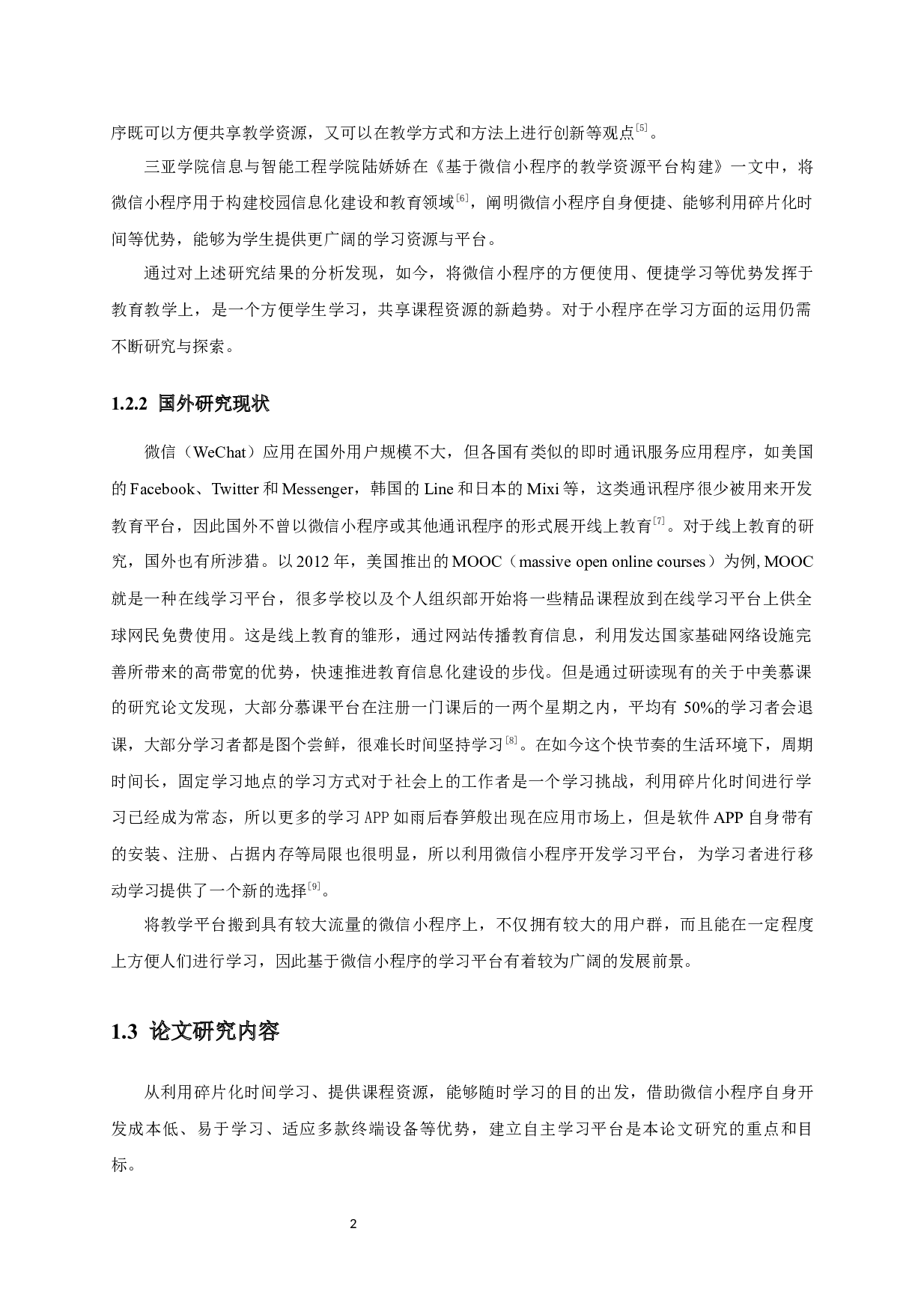 基于微信小程序的自主学习平台的设计与实现-18623字.docx 第7页