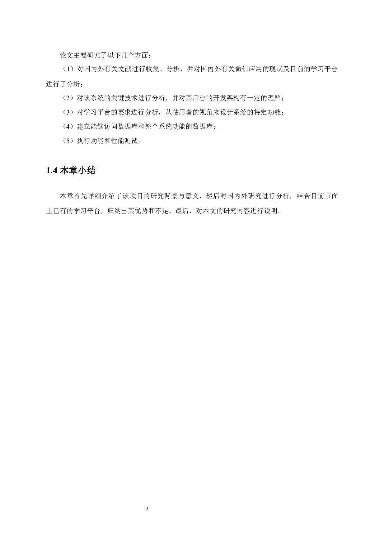 基于微信小程序的自主学习平台的设计与实现-18623字.docx 第8页