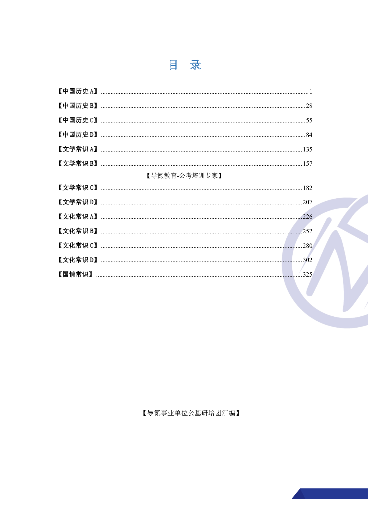 【行测】4000常识题【解析版】.pdf 第1页