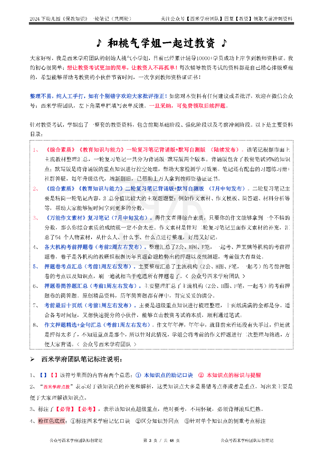 24年下幼儿园-《保教知识与能力》一轮笔记.pdf 第3页