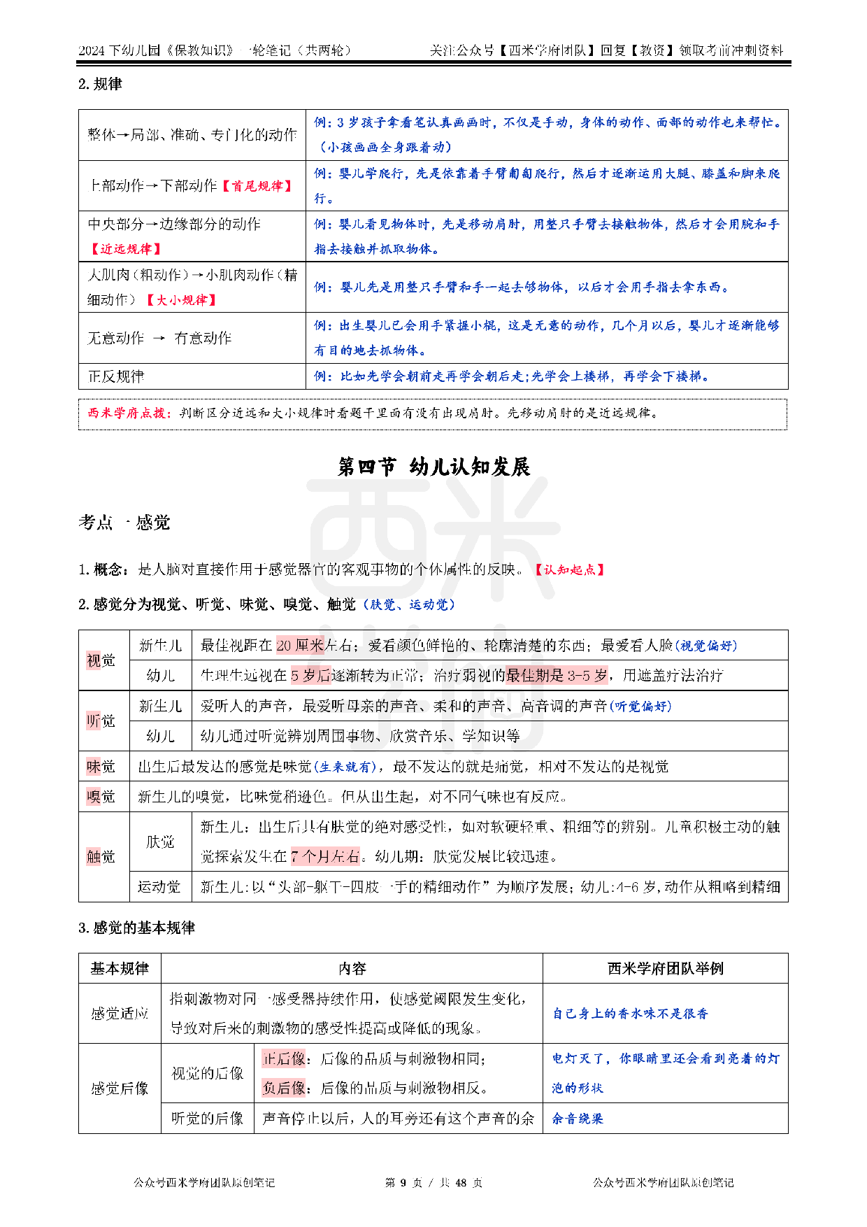 24年下幼儿园-《保教知识与能力》一轮笔记.pdf 第9页