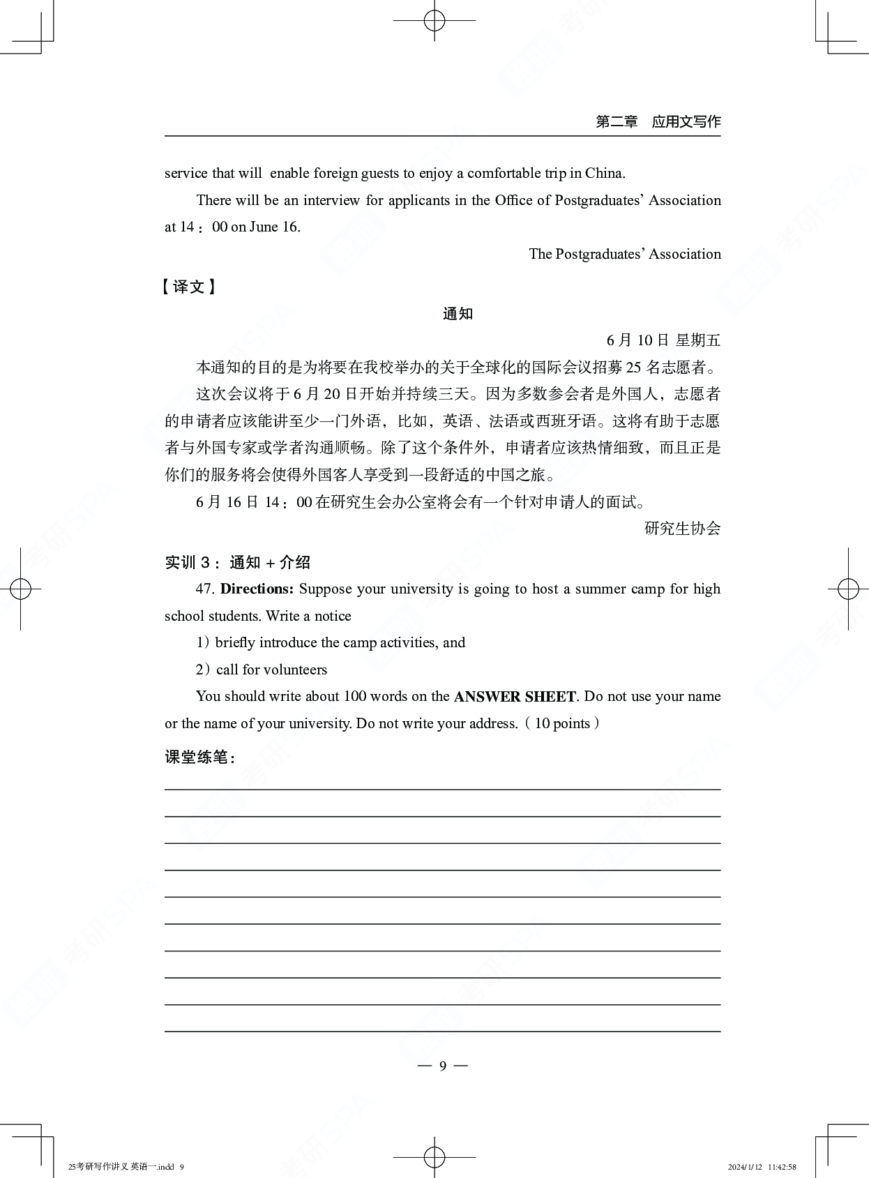 25考研英语写作讲义英语一.pdf 第10页