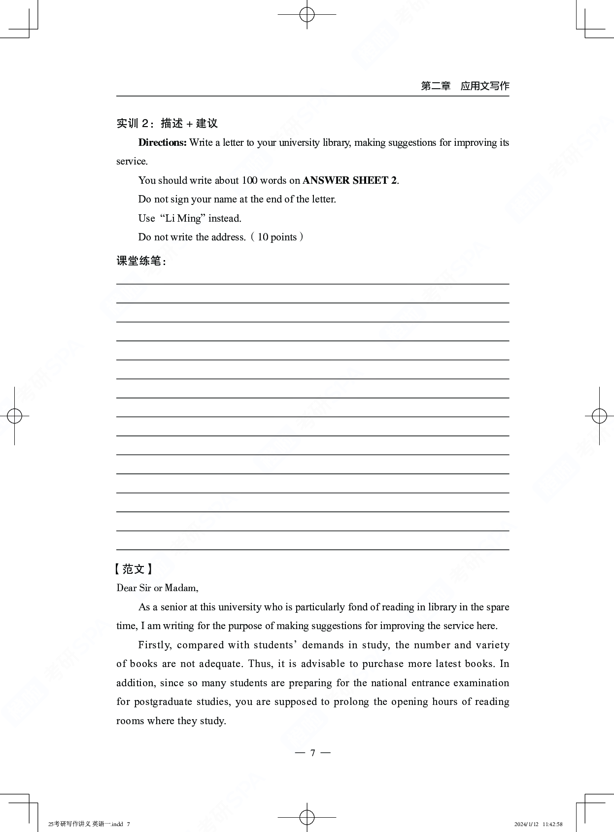 25考研英语写作讲义英语一.pdf 第8页