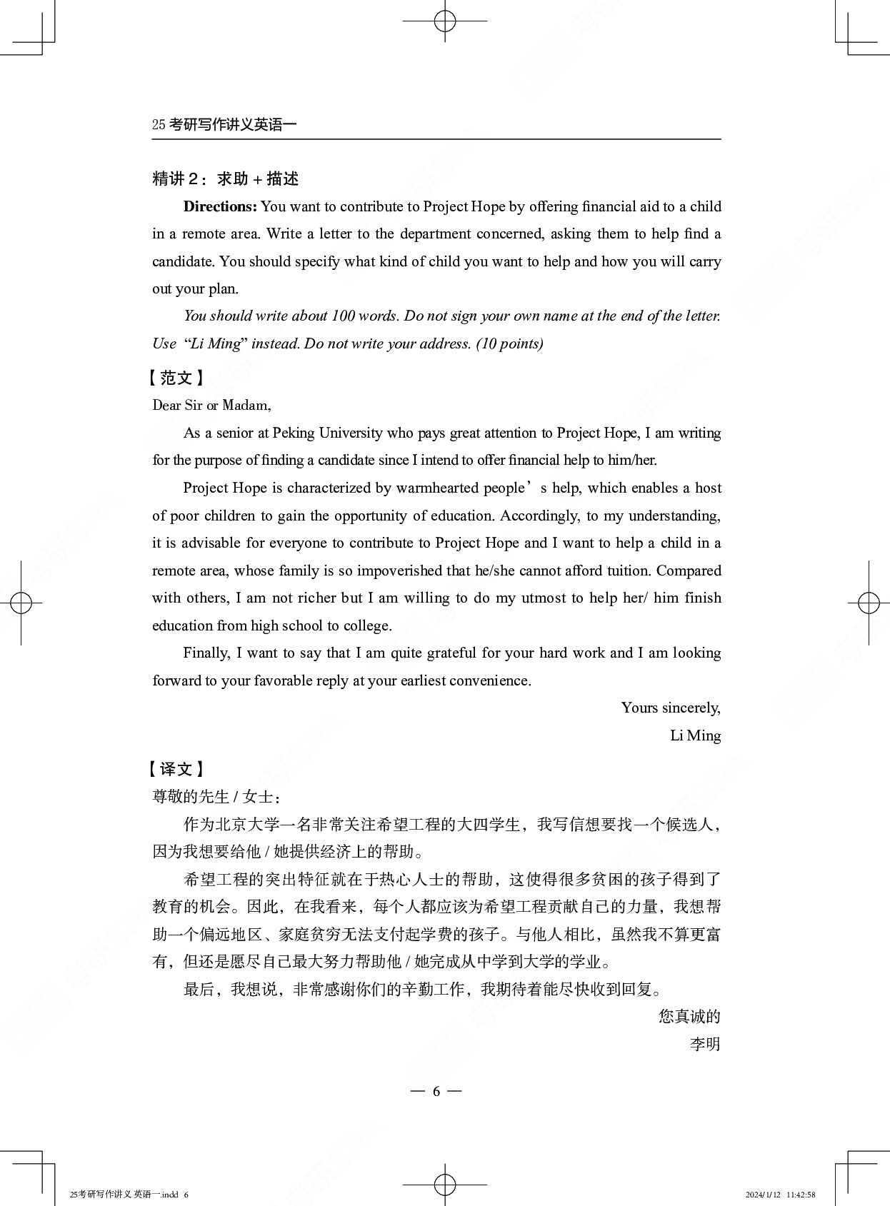 25考研英语写作讲义英语一.pdf 第7页