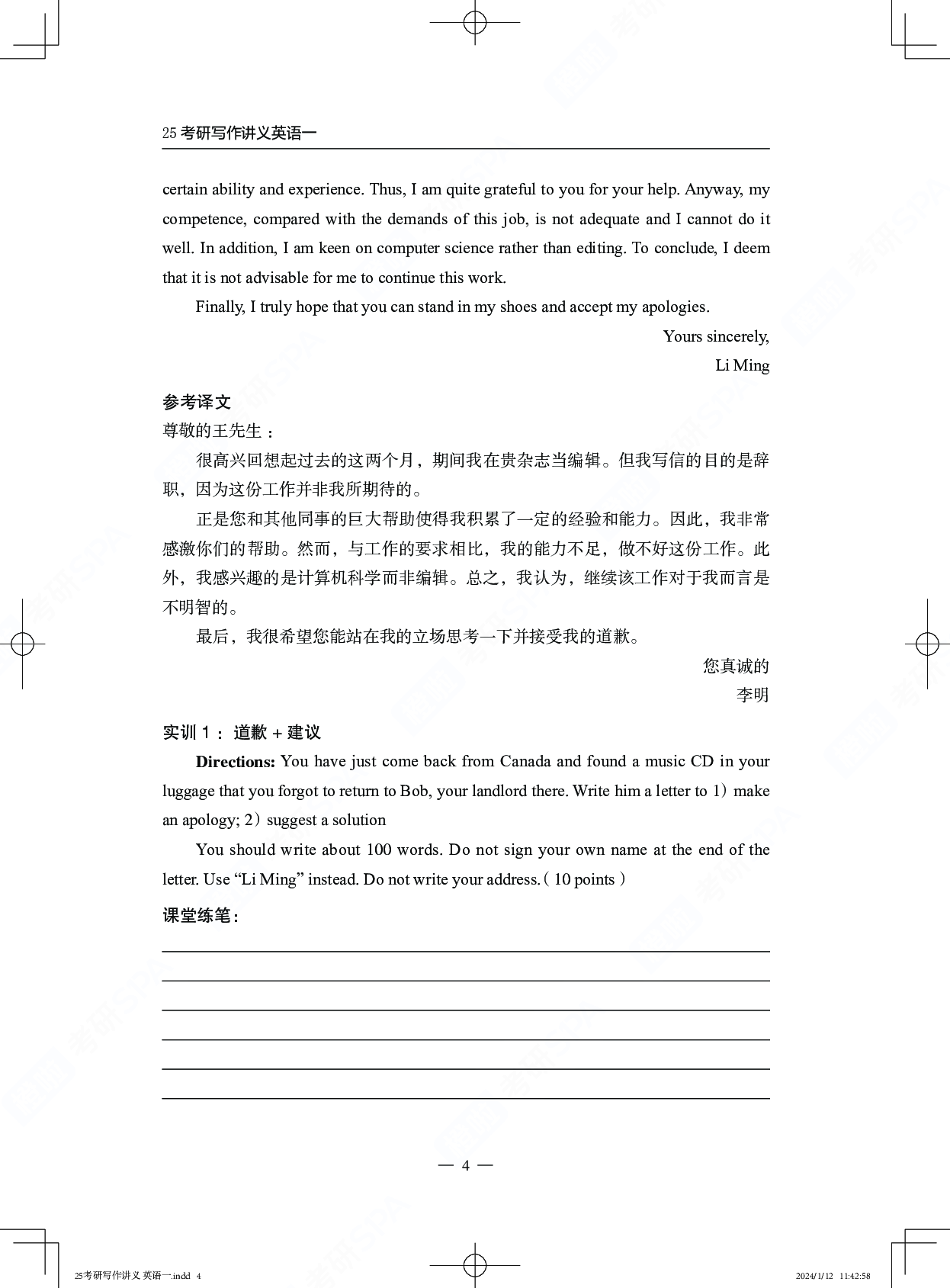 25考研英语写作讲义英语一.pdf 第5页