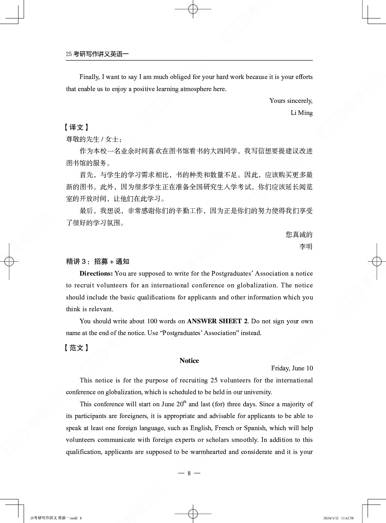 25考研英语写作讲义英语一.pdf 第9页