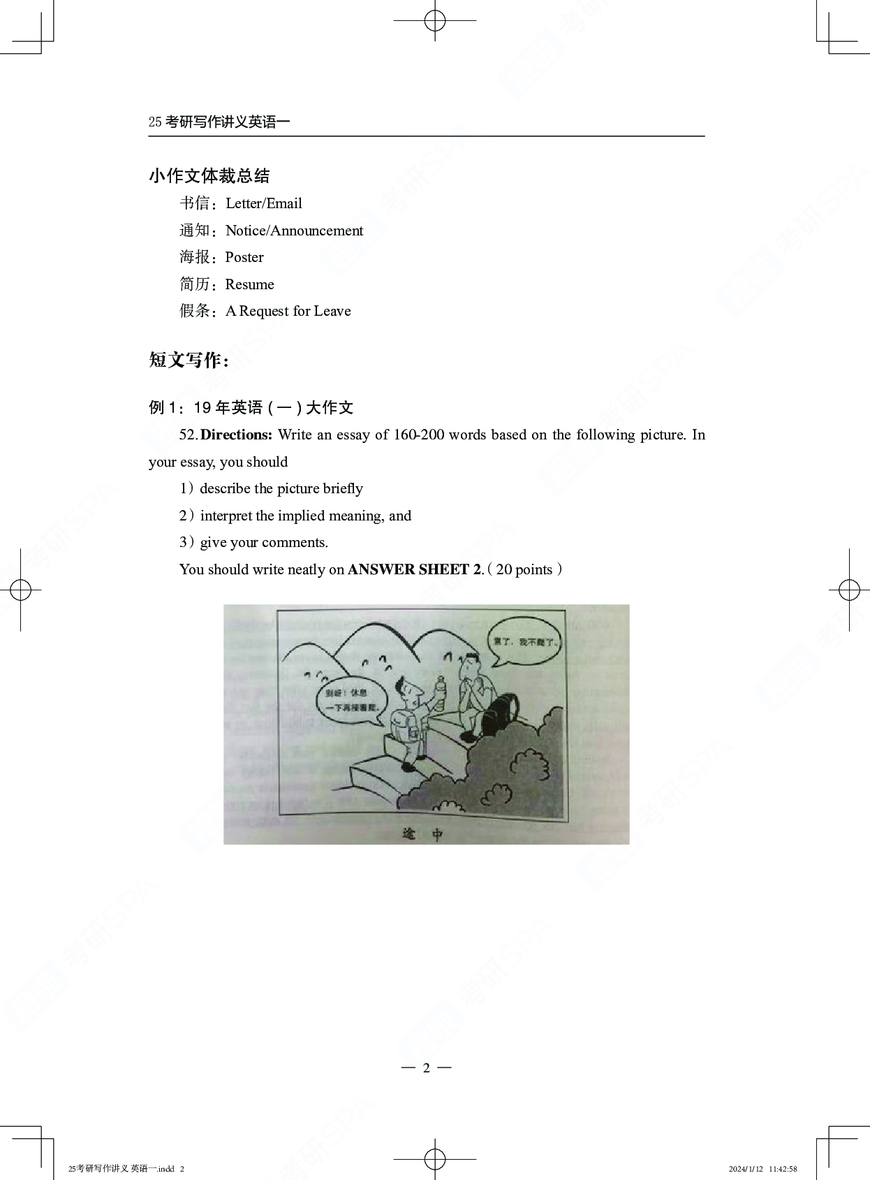 25考研英语写作讲义英语一.pdf 第3页