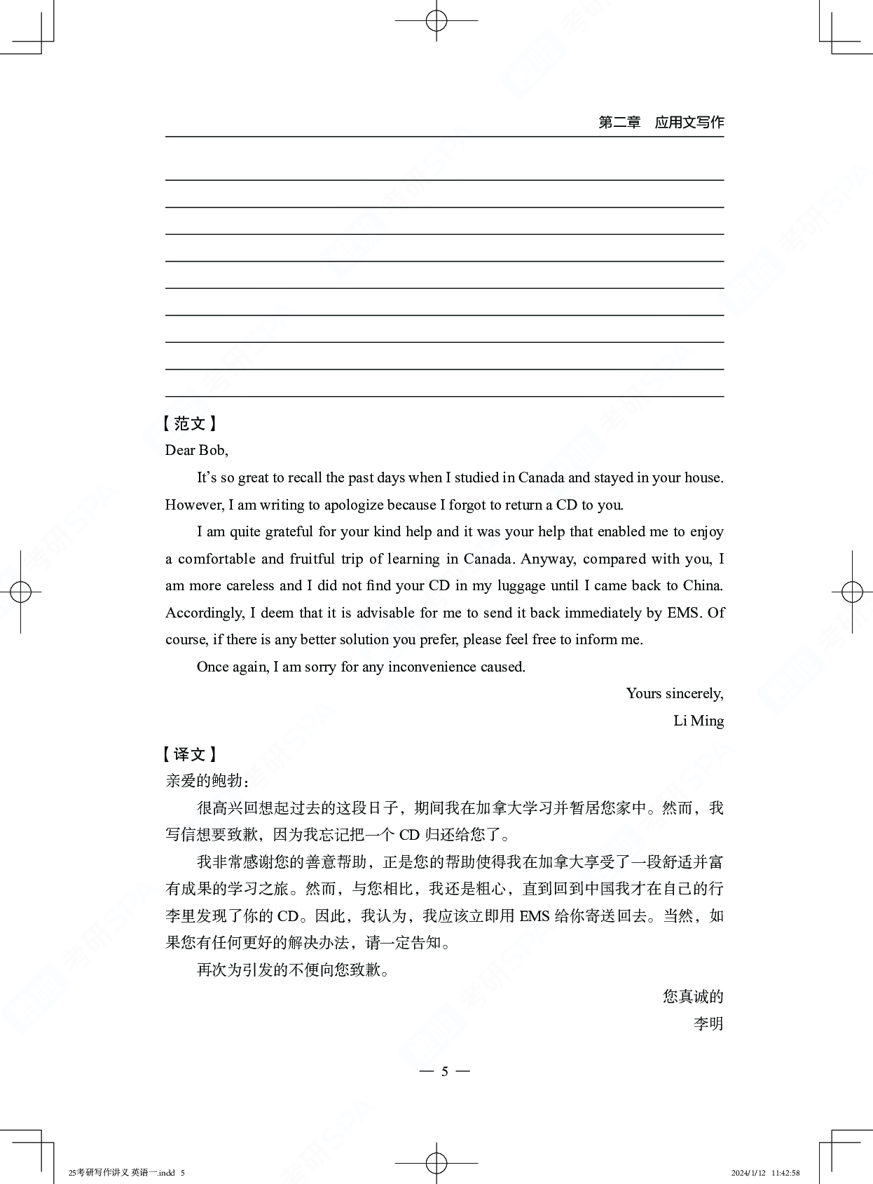 25考研英语写作讲义英语一.pdf 第6页