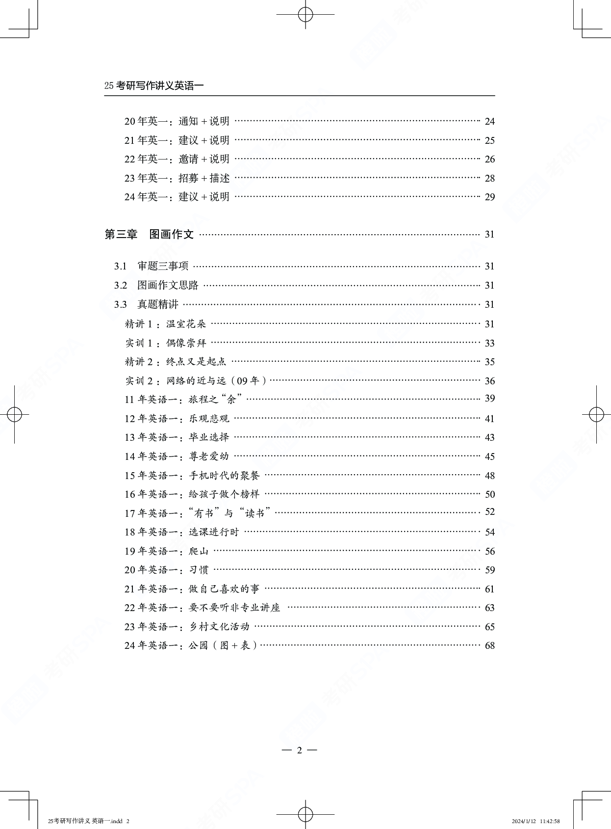 25考研英语写作讲义英语一.pdf 第1页