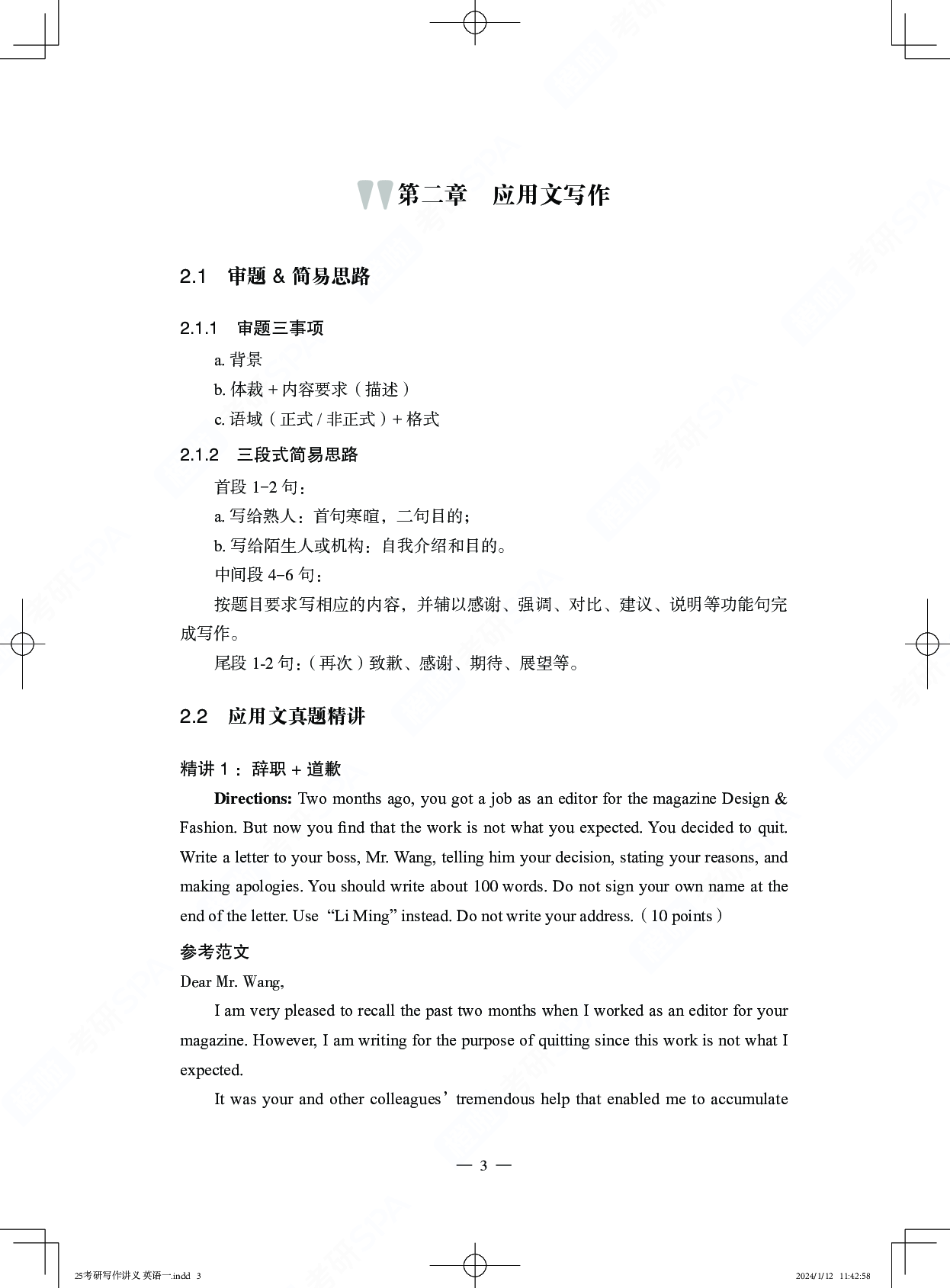 25考研英语写作讲义英语一.pdf 第4页