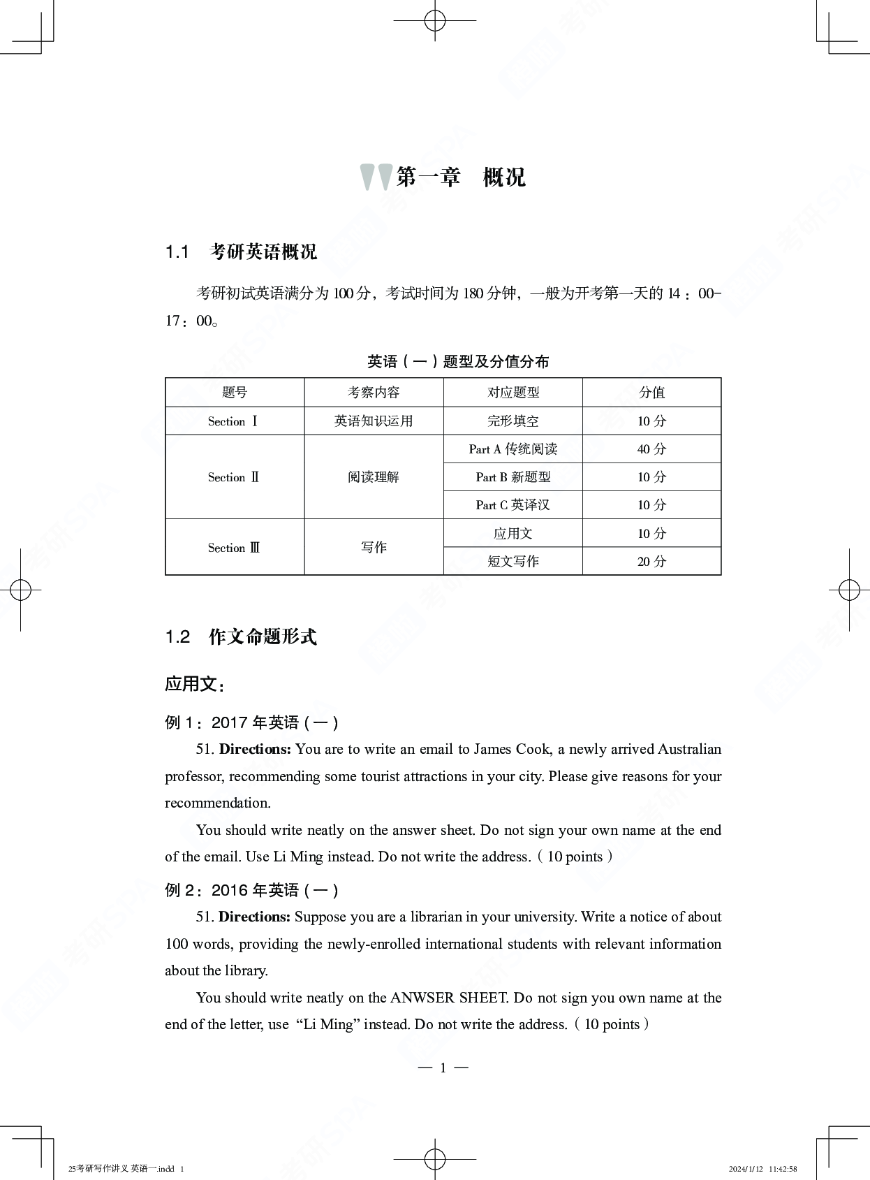 25考研英语写作讲义英语一.pdf 第2页
