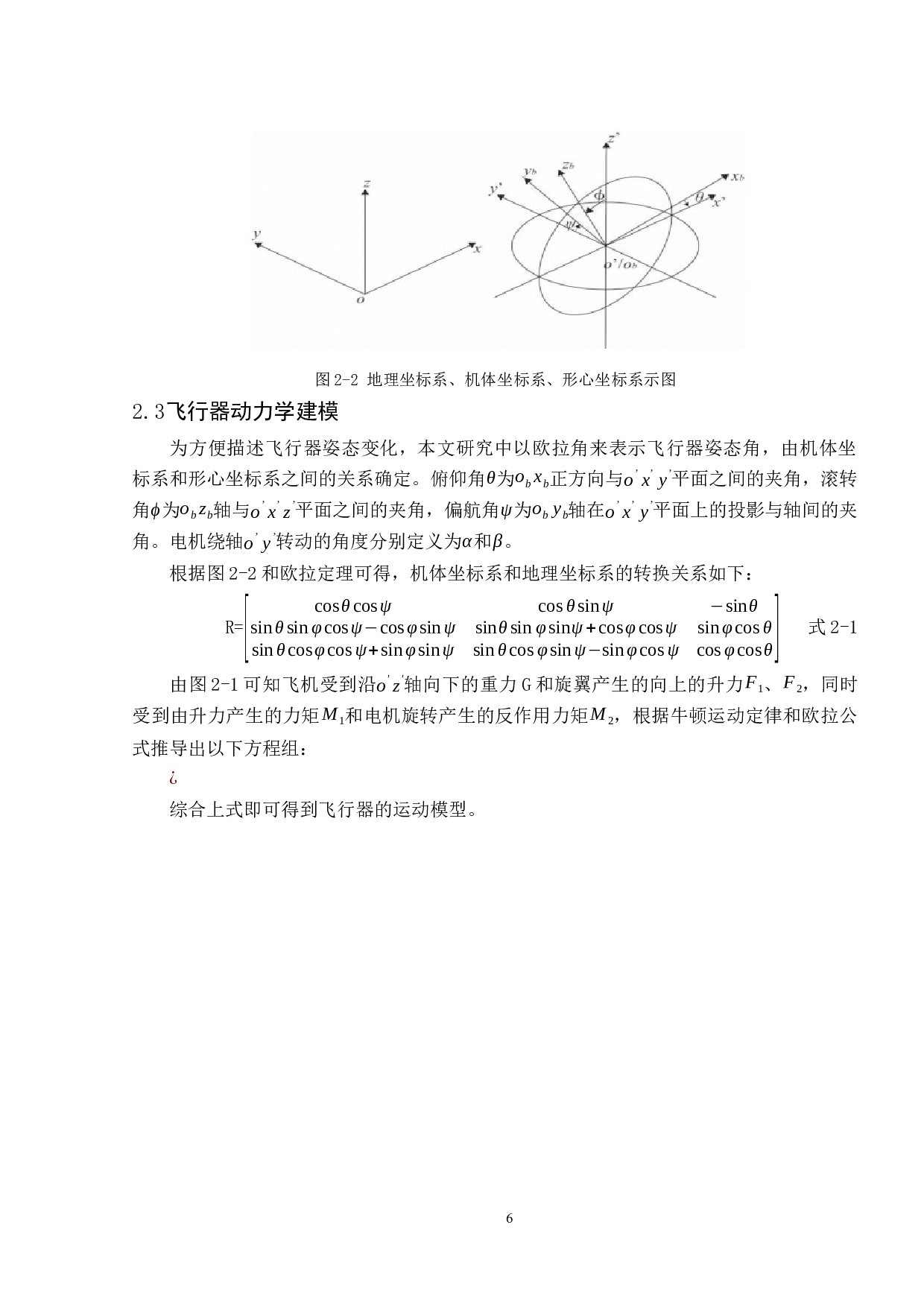 一种横列式双旋翼无人机设计-11337字.docx 第10页