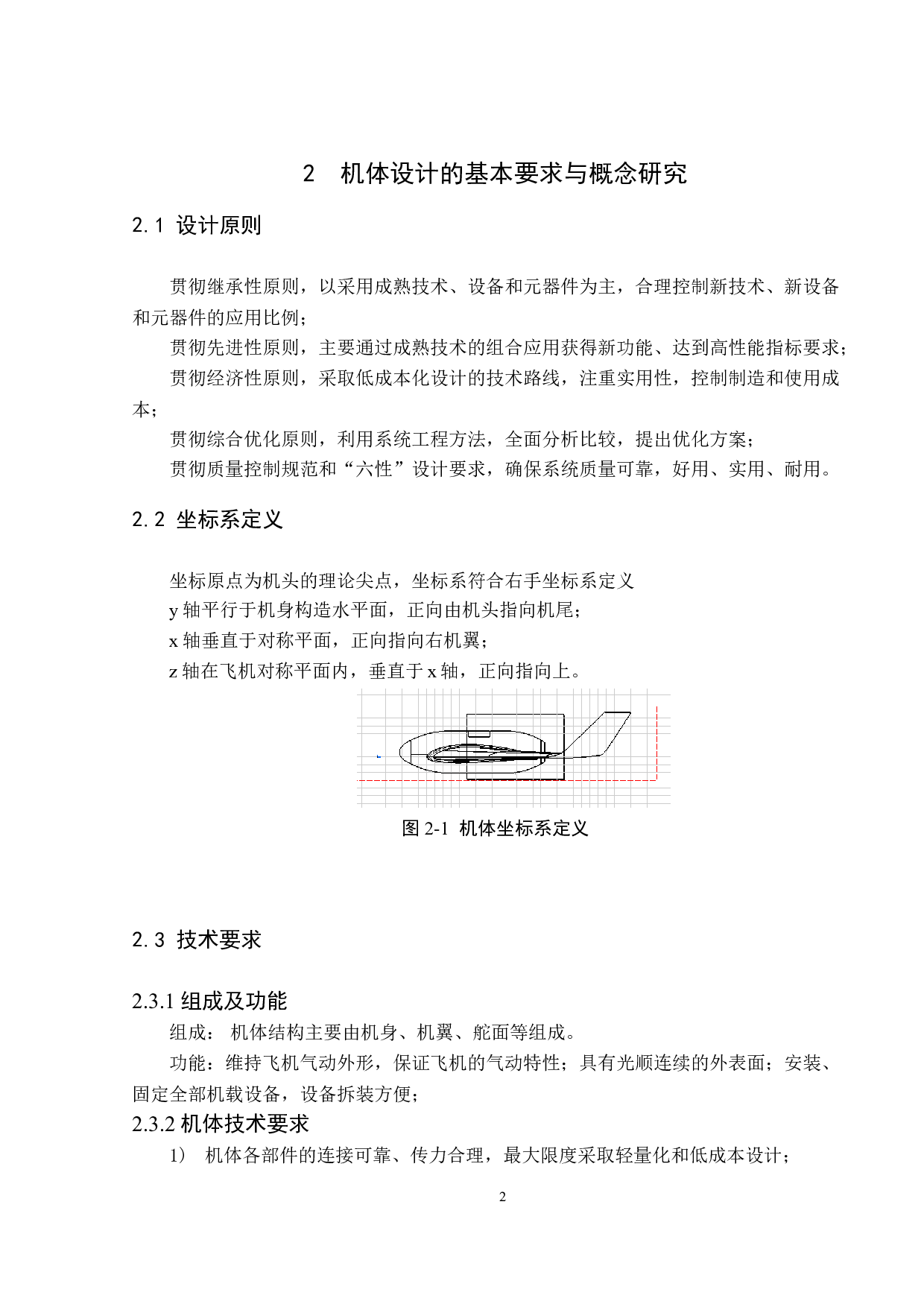 一款固定翼无人机的机体设计与研究-12887字.doc 第6页