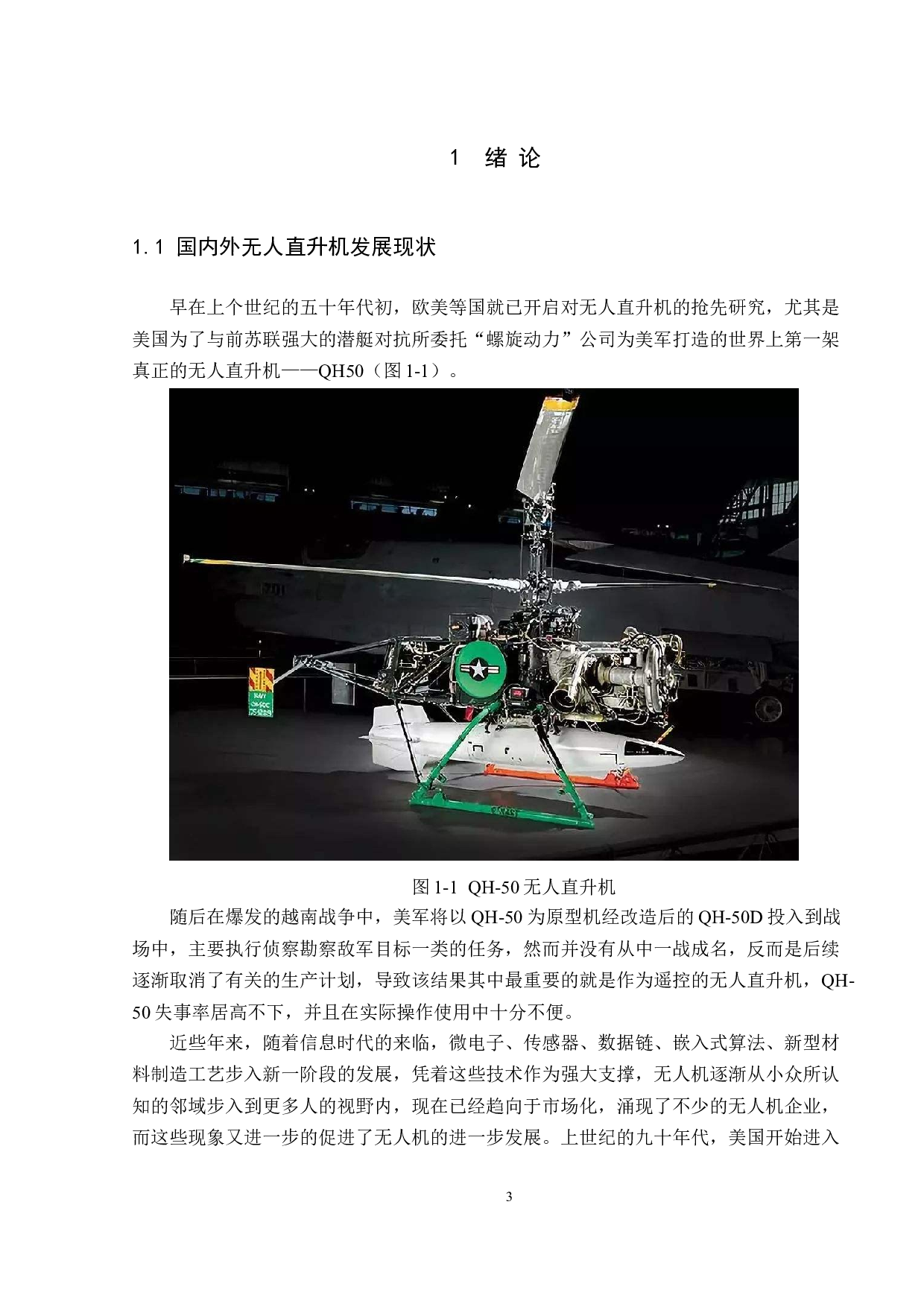 A1C无人直升机尾旋翼的优化设计研究-9292字.doc 第5页