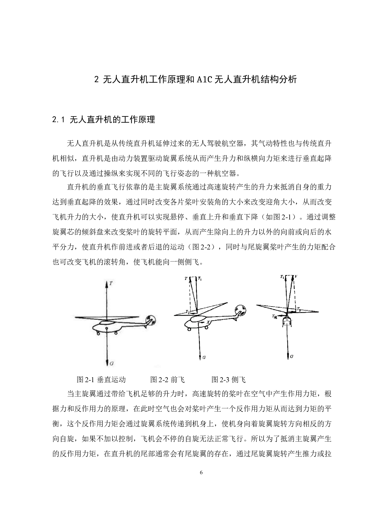 A1C无人直升机尾旋翼的优化设计研究-9292字.doc 第8页
