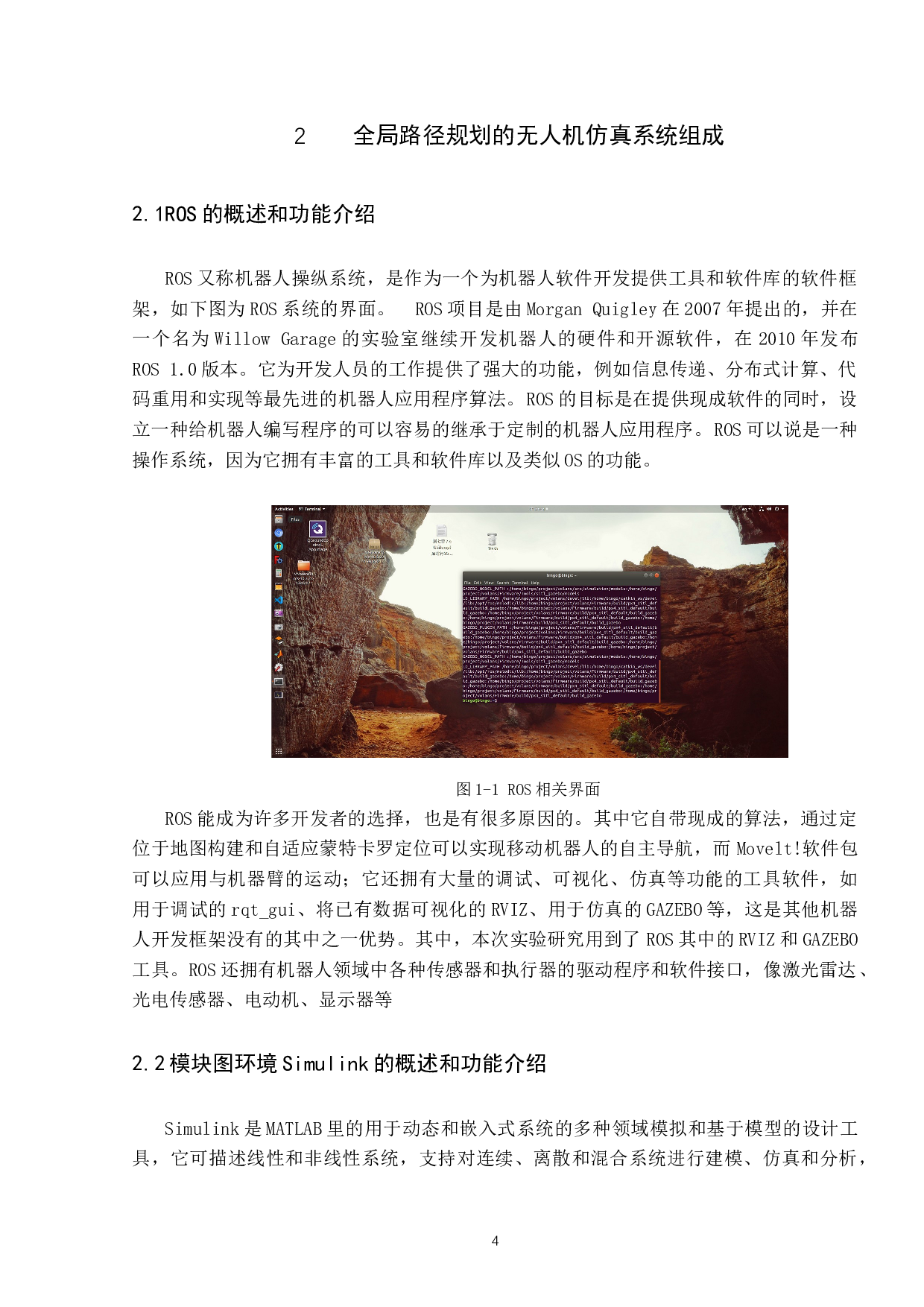 基于A算法的无人机全局路径规划-10982字.docx 第8页