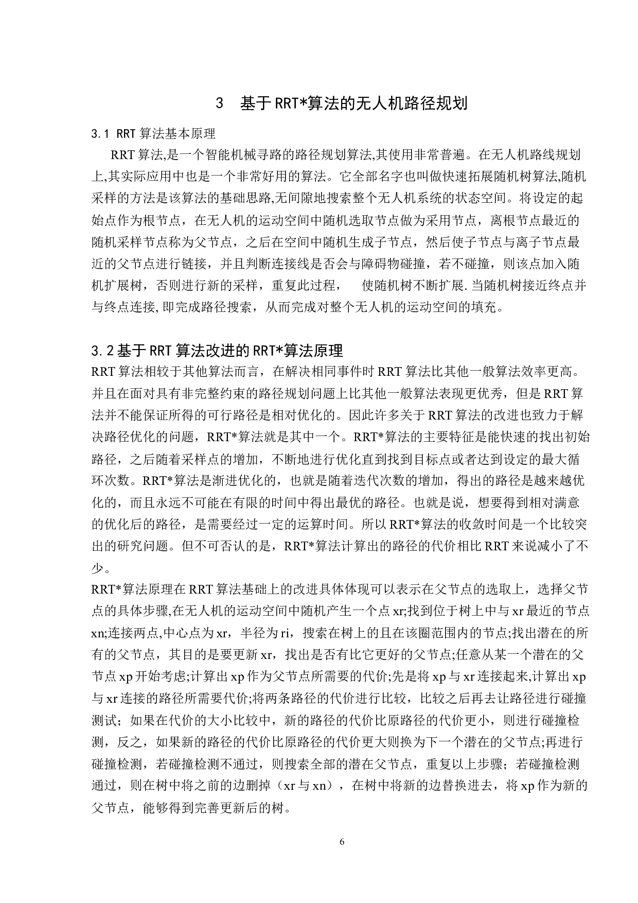 基于RRT算法的无人机路径规划-9822字.docx 第9页