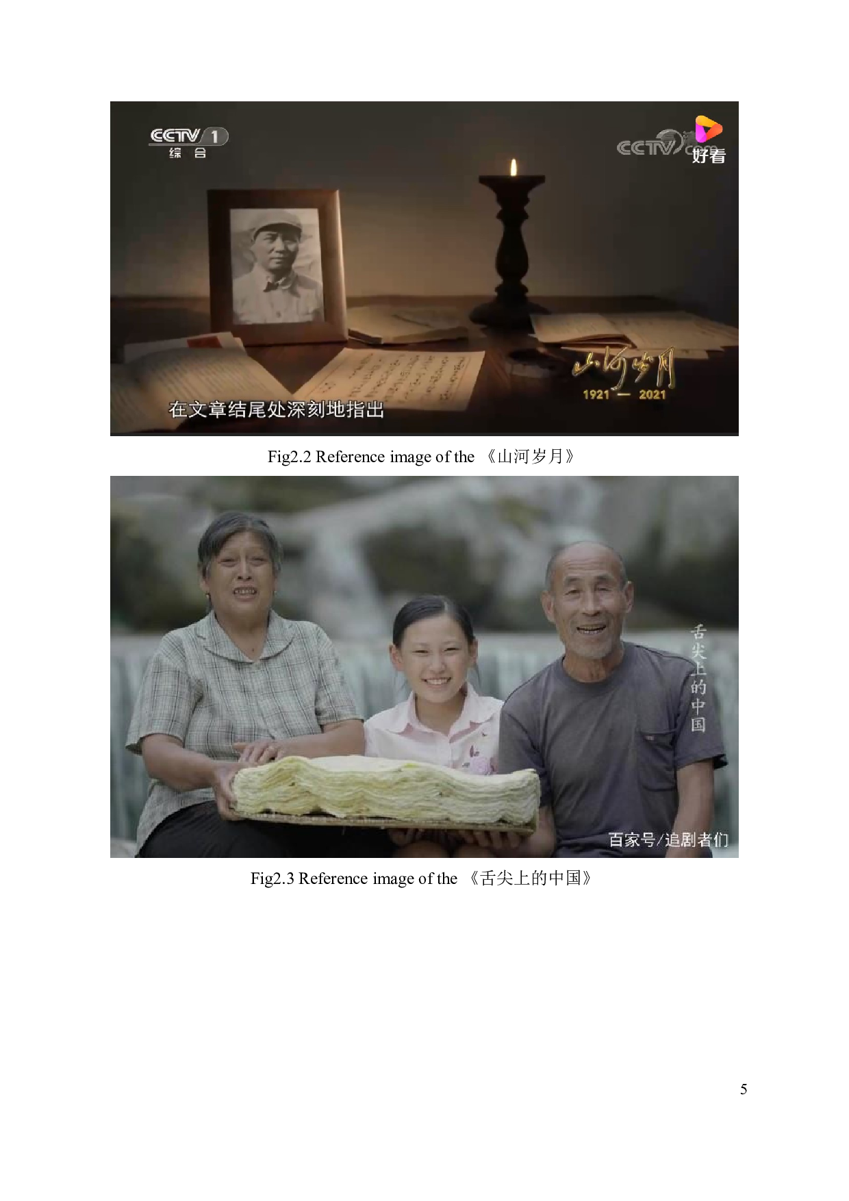 东莞学院传统文化-5304字.docx 第9页