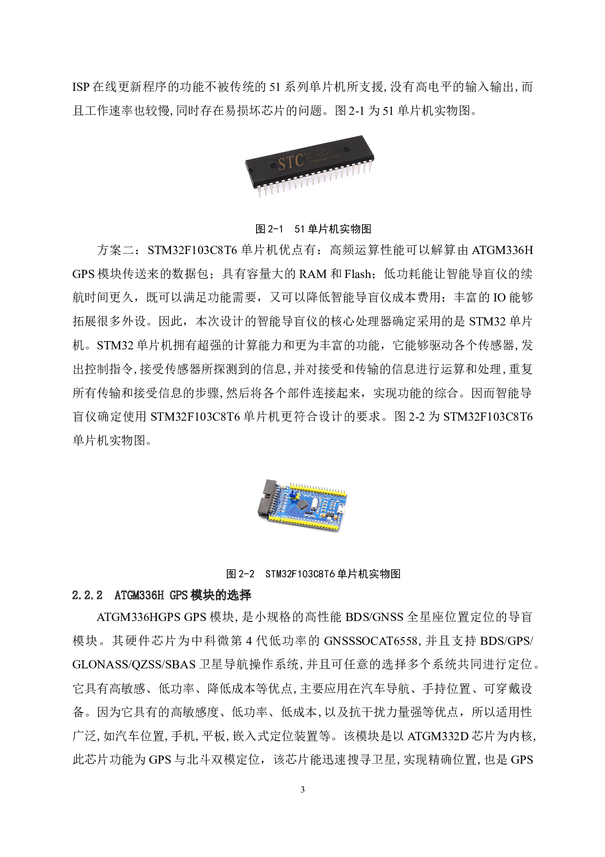 基于单片机的智能导盲仪检测设计-10741字.doc 第8页