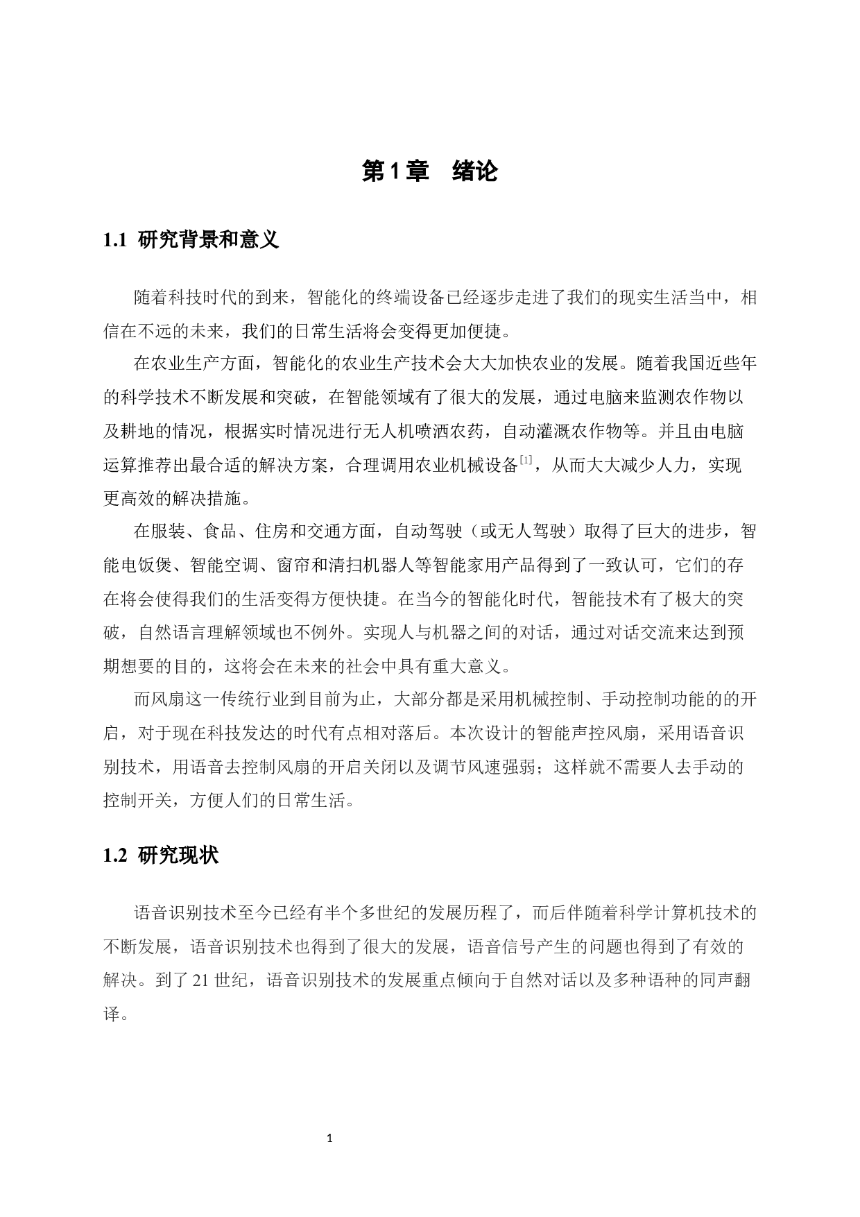 基于单片机的智能声控风扇设计-10764字.docx 第7页