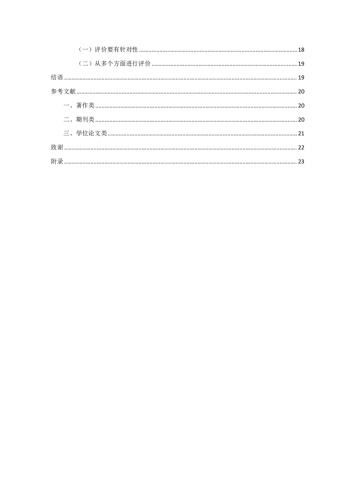 有感情地朗读教学中的问题与对策研究&mdash;&mdash;以小学语文古诗为例-18048字.pdf 第3页