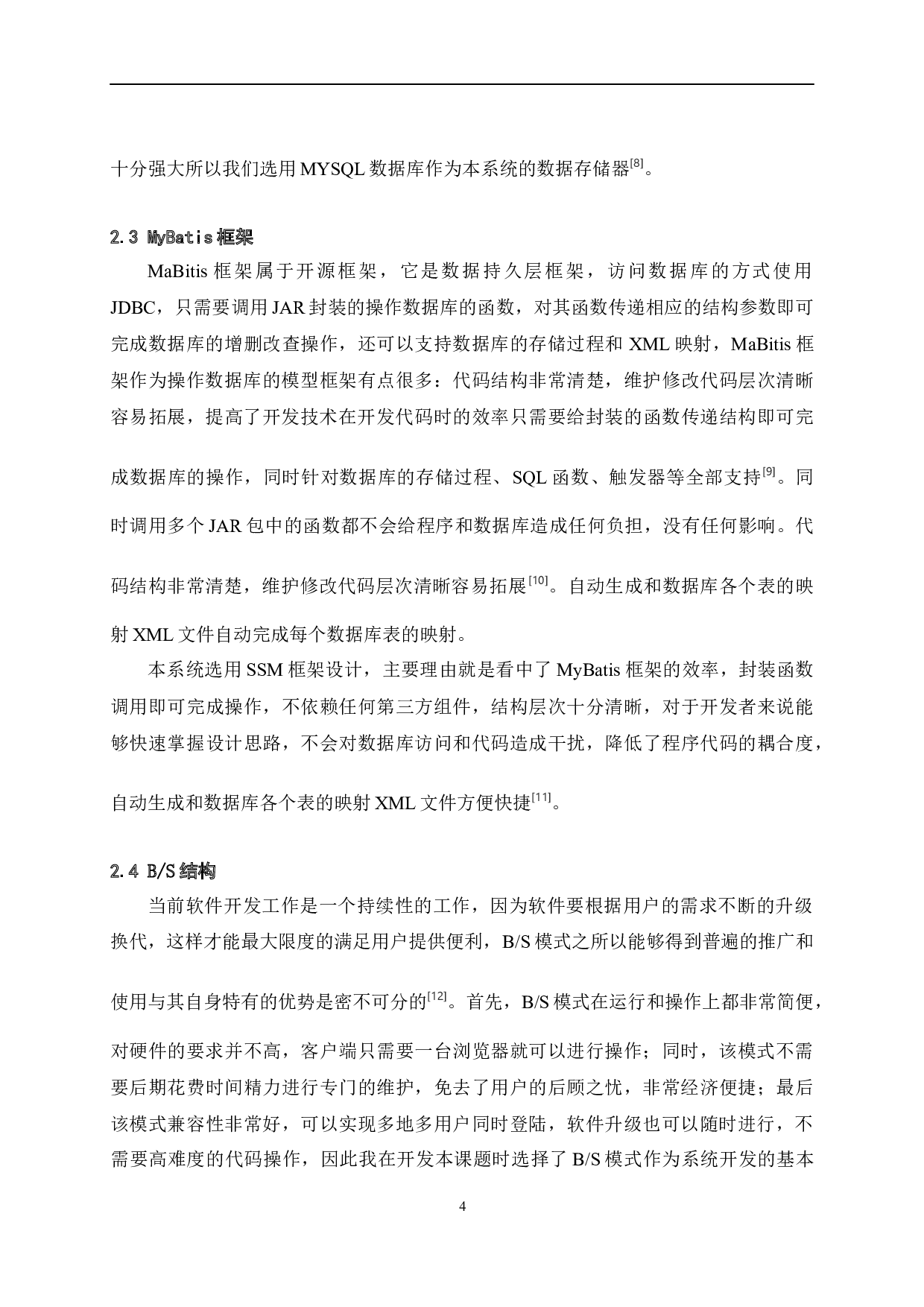 基于SSM的教务管理系统-12616字.docx 第8页