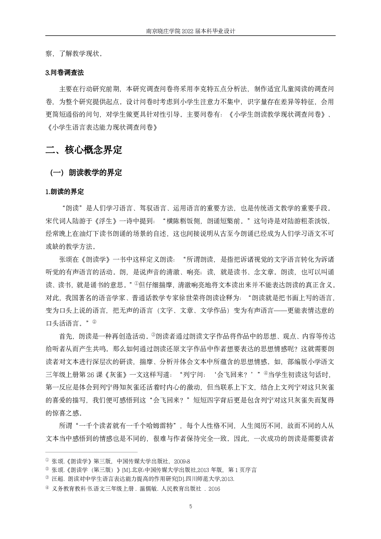 朗读教学对小学中段学生语言表达能力提高的行动研究-28310字.pdf 第9页