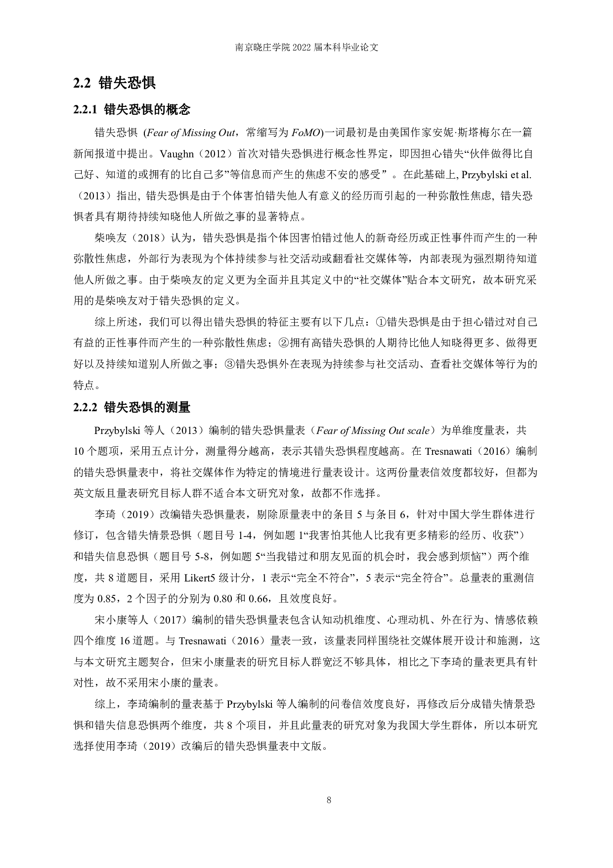 师范生社交自我效能感与问题性社交网络使用的关系：错失恐惧的中介作用-18451字.pdf 第8页