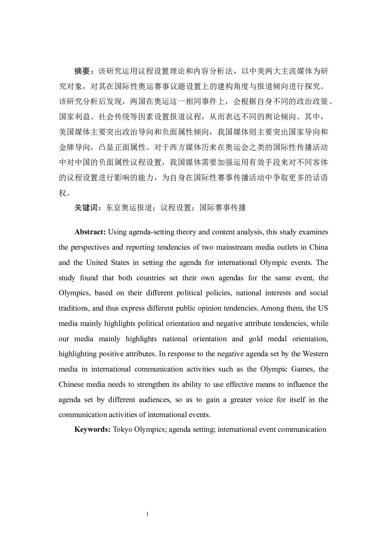 《纽约时报》《人民日报》关于东京奥运会涉华新闻报道的议程设置对比研究-12868字.docx 第3页
