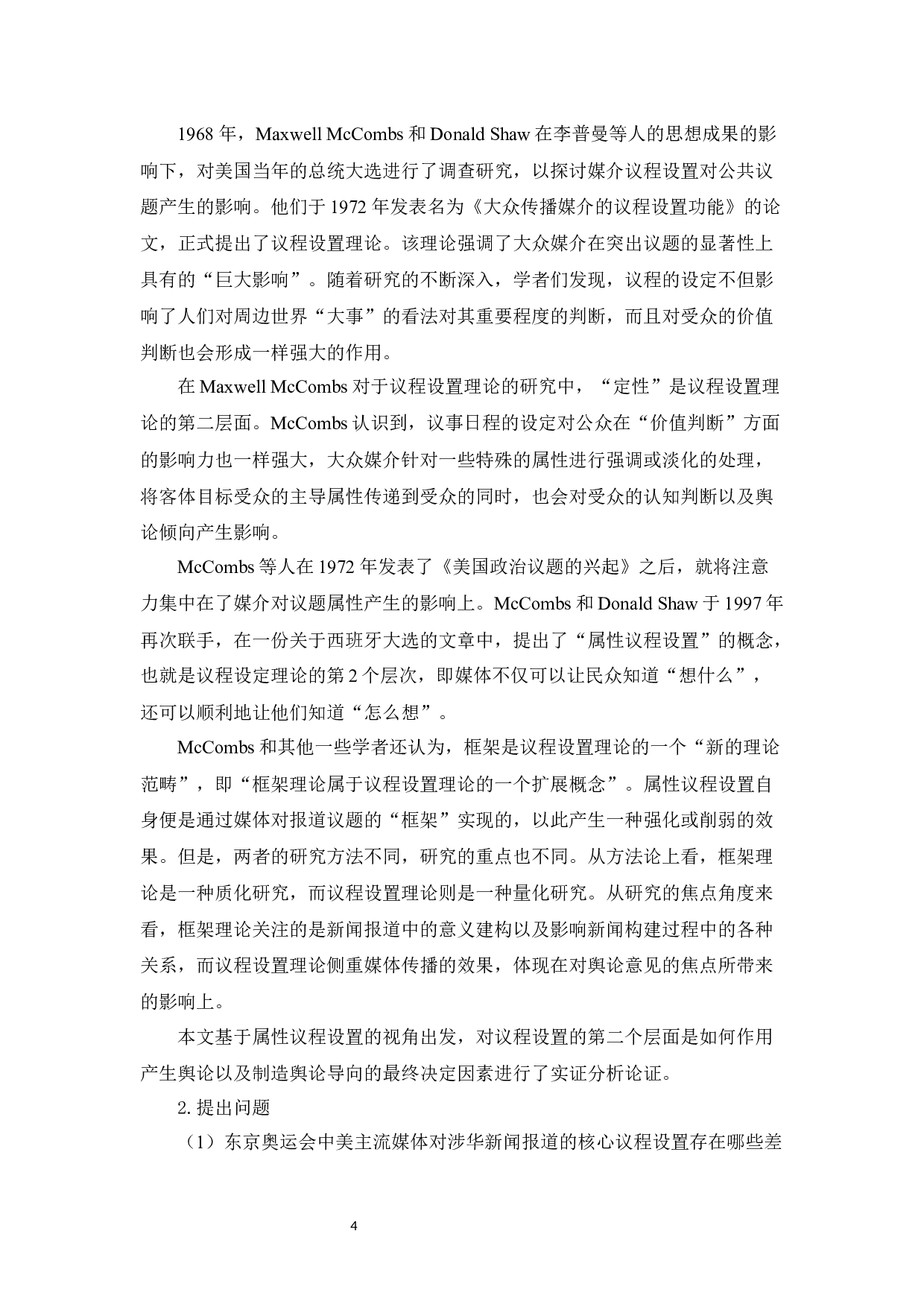 《纽约时报》《人民日报》关于东京奥运会涉华新闻报道的议程设置对比研究-12868字.docx 第8页