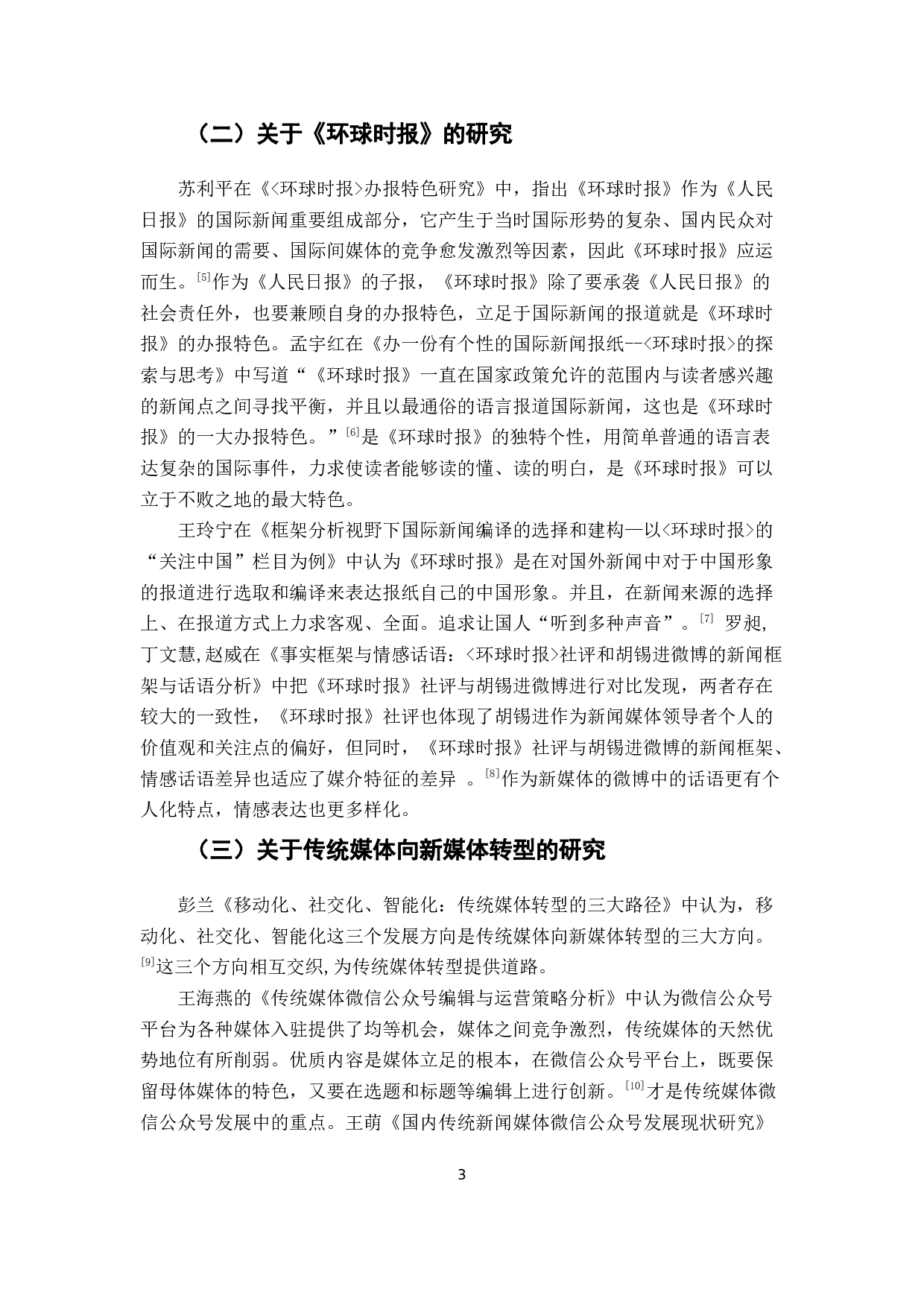 环球时报微信公众号关于国外疫情报道的新闻框架分析-12531字.docx 第6页