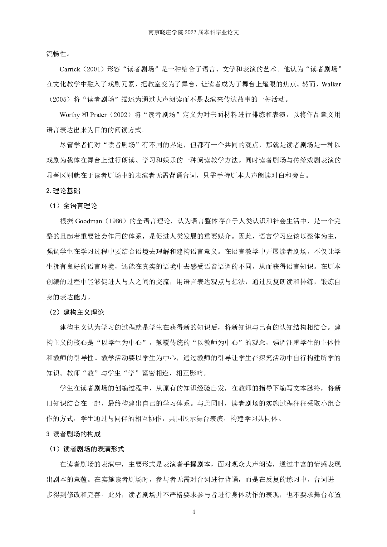 读者剧场在小学高年级英语阅读教学中的运用-17515字.pdf 第7页