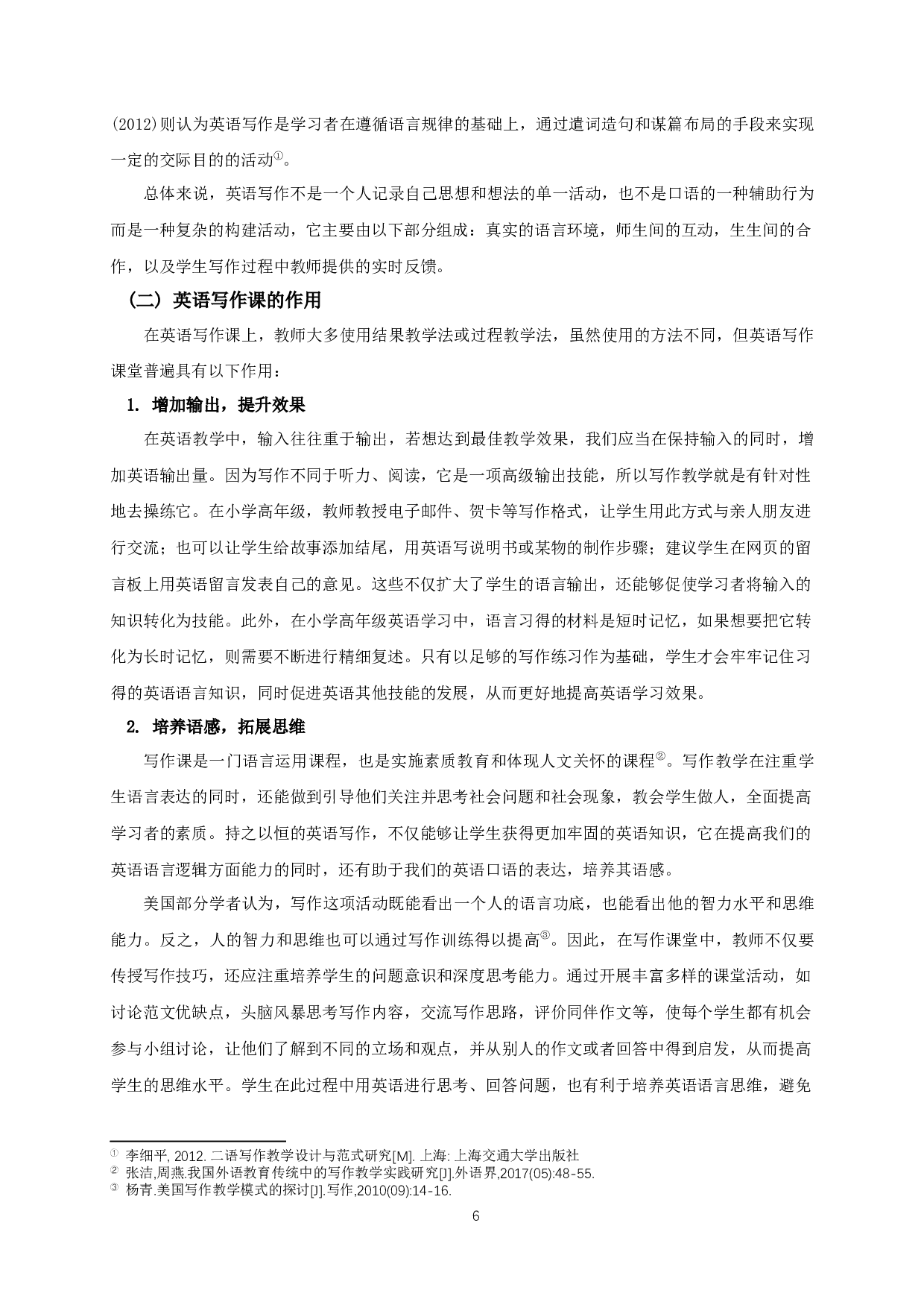 支架式教学在小学高年级英语写作教学中的应用-21723字.docx 第9页