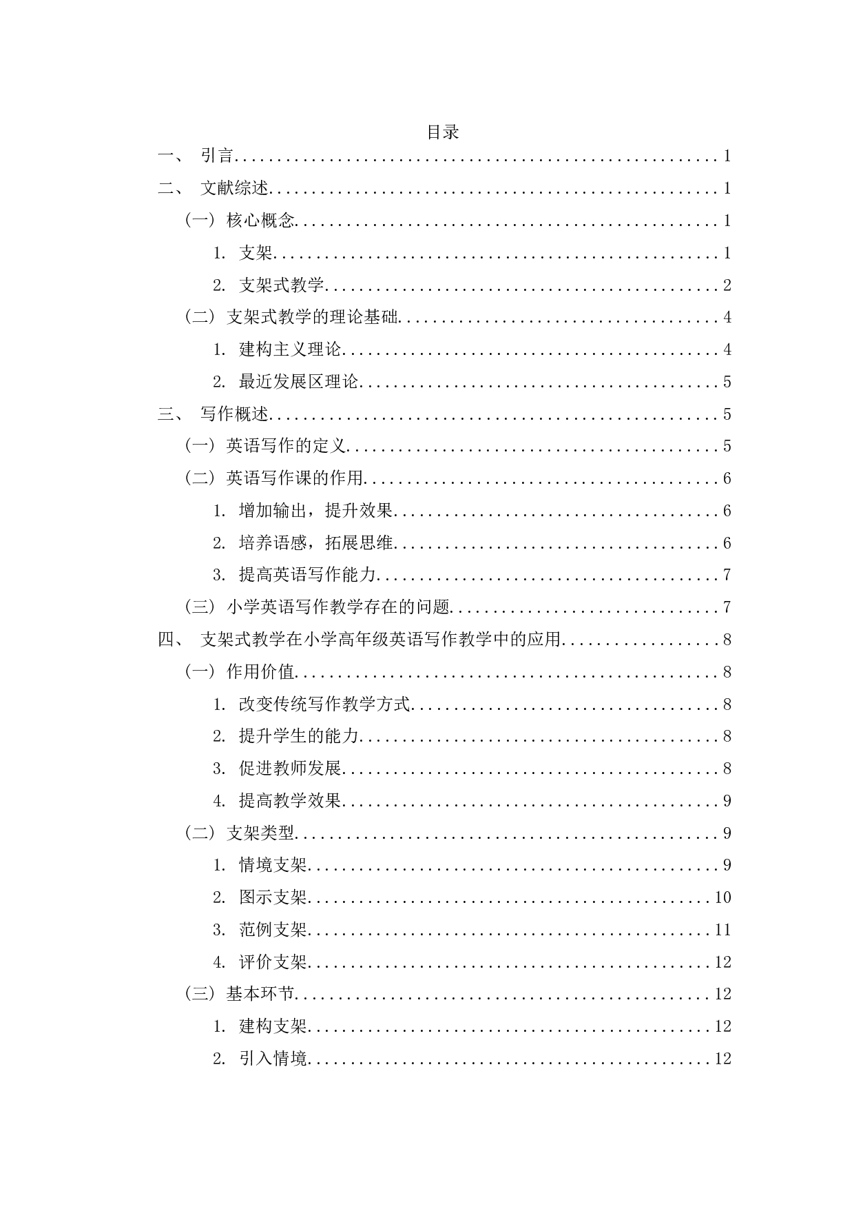 支架式教学在小学高年级英语写作教学中的应用-21723字.docx 第2页