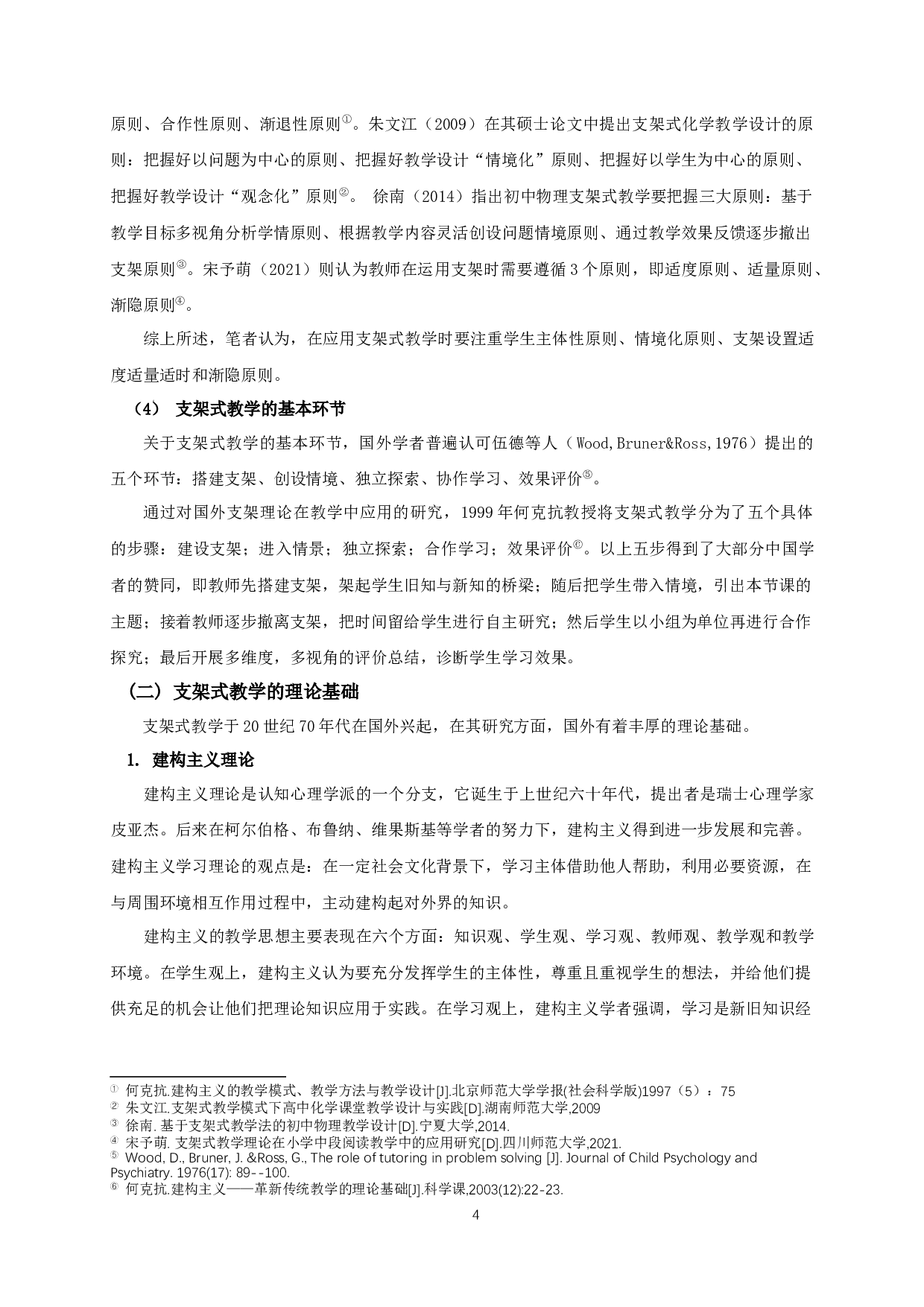 支架式教学在小学高年级英语写作教学中的应用-21723字.docx 第7页