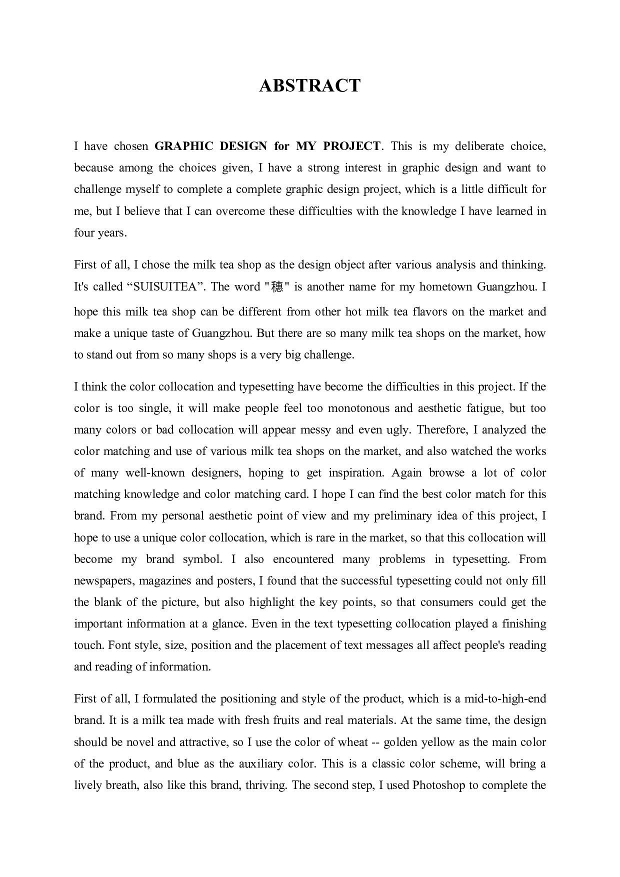 穗穗茶奶茶店-6312字.pdf 第2页