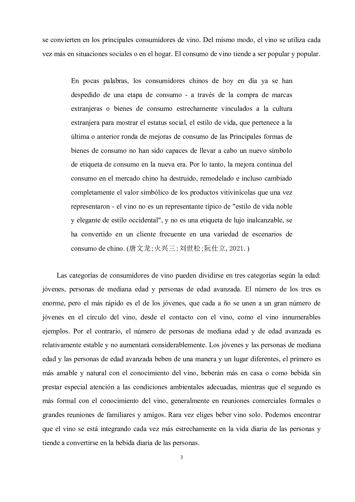 智利葡萄酒产业在中国的发展现状及前景分析-6629字.docx 第7页