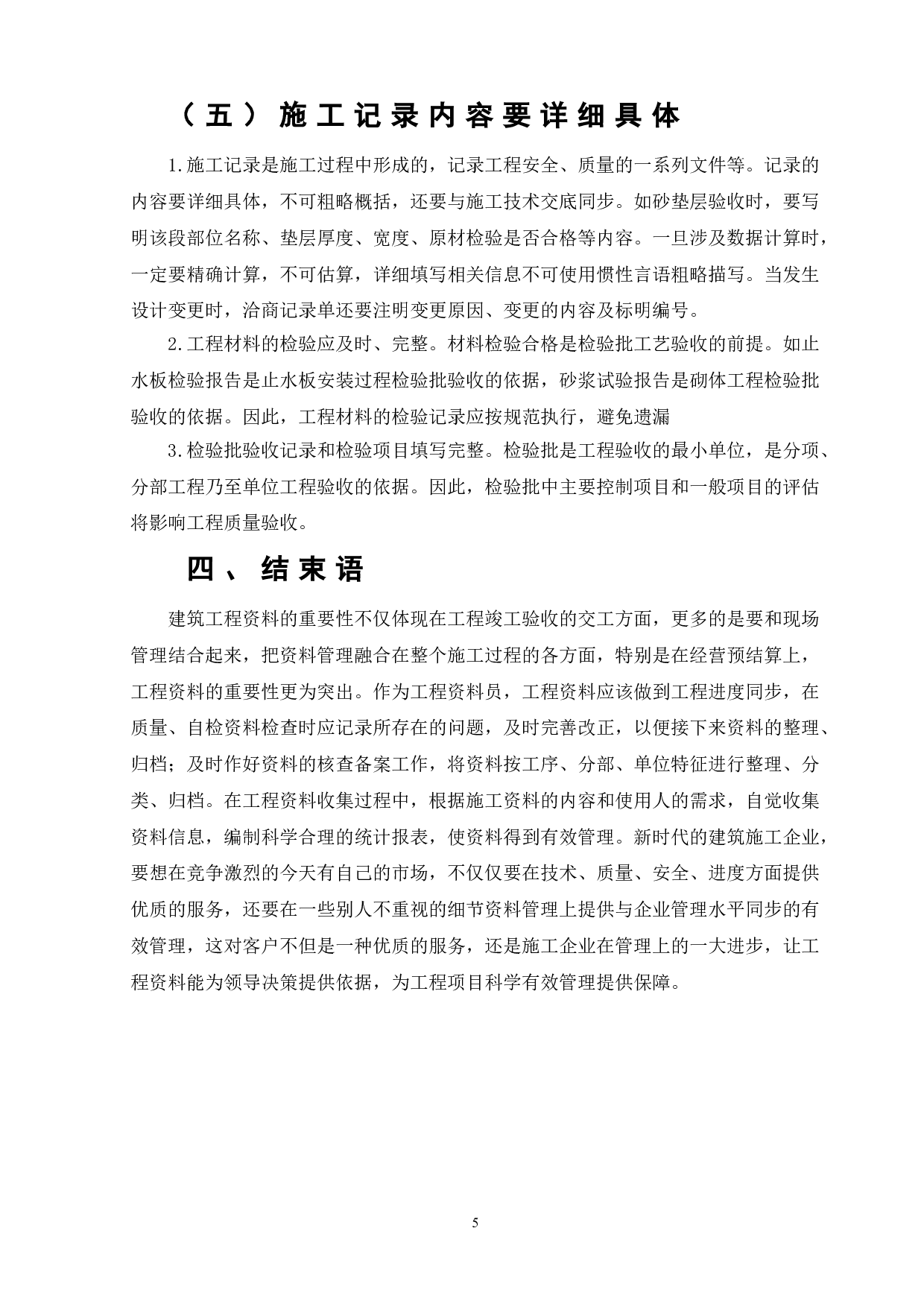 浅谈建筑工程的资料管理-5250字.doc 第7页