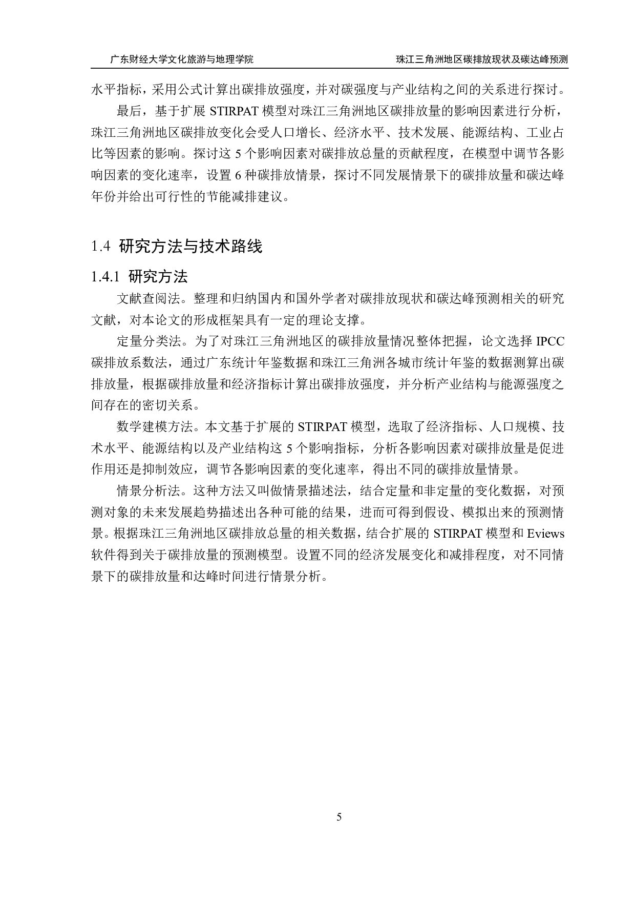 珠江三角洲地区碳排放现状及碳达峰预测-20405字.pdf 第9页