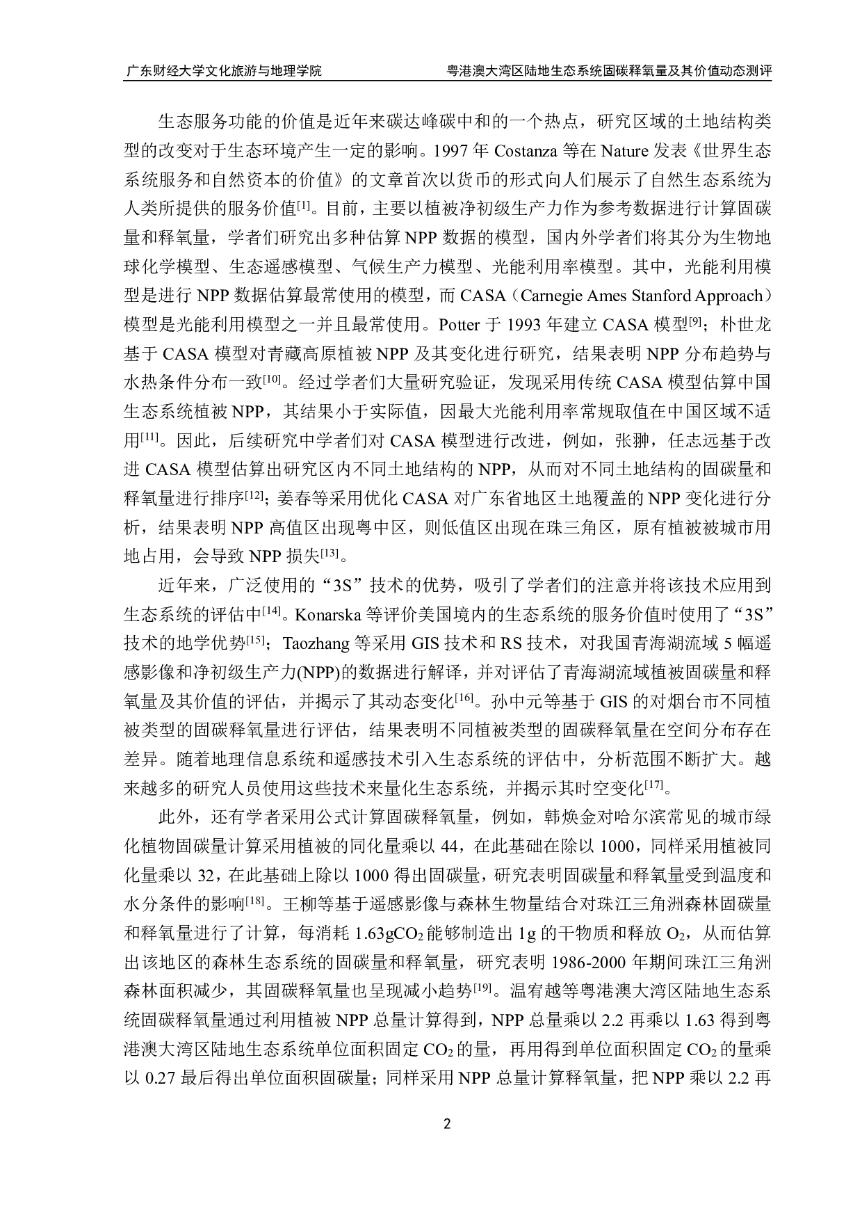粤港澳大湾区陆地生态系统固碳释氧量及其价值动态测评-16175字.pdf 第6页