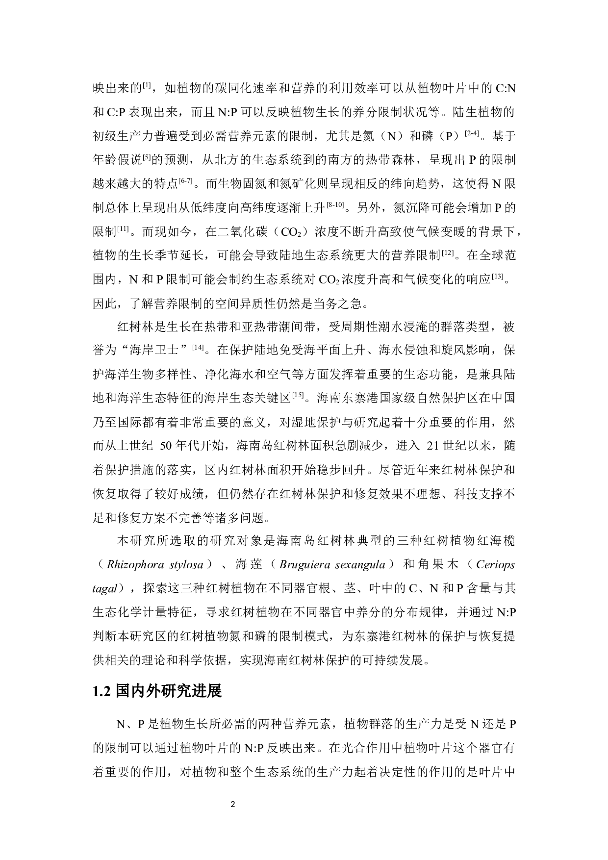 东寨港红树林湿地典型红树植物碳氮磷化学计量特征-9237字.docx 第3页