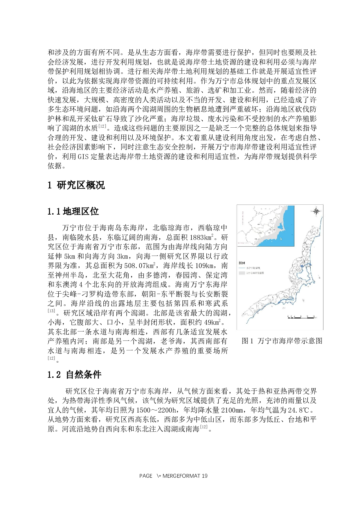 万宁市海岸带建设利用适宜性评价-12744字.docx 第4页