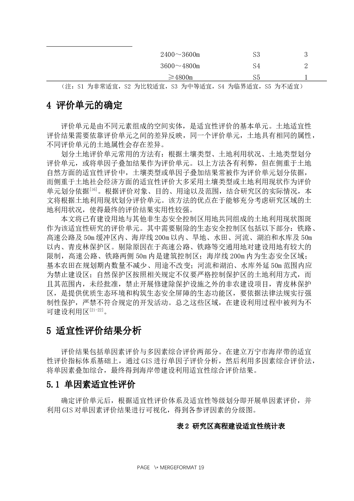 万宁市海岸带建设利用适宜性评价-12744字.docx 第8页