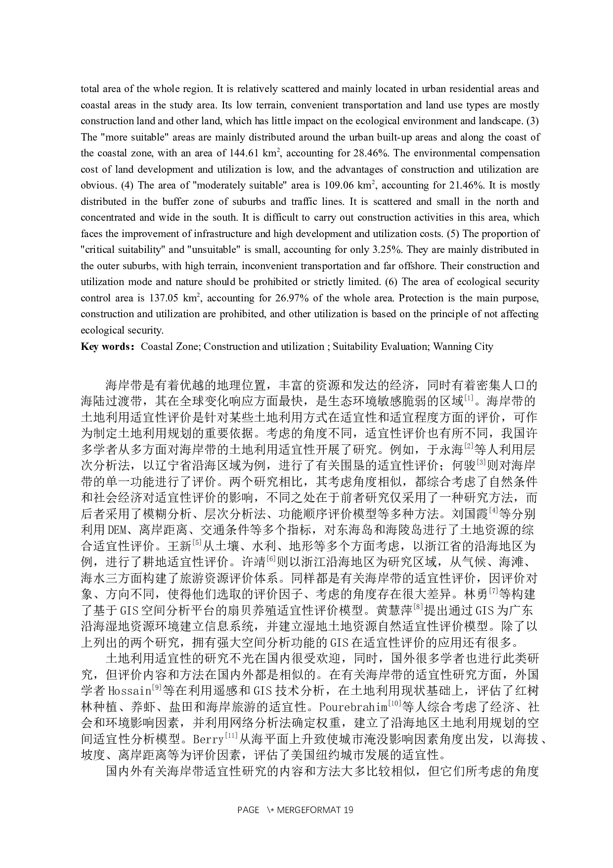 万宁市海岸带建设利用适宜性评价-12744字.docx 第3页