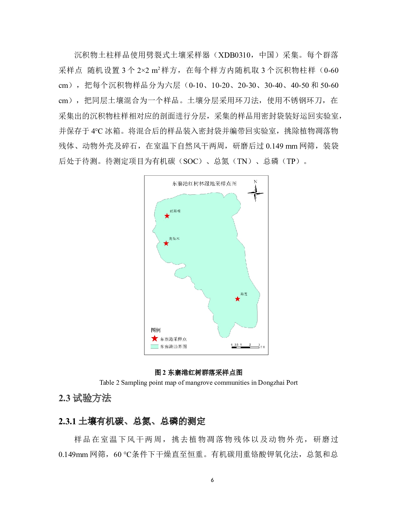 东寨港典型红树林沉积物碳氮磷生态化学计量特征-9668字.docx 第7页