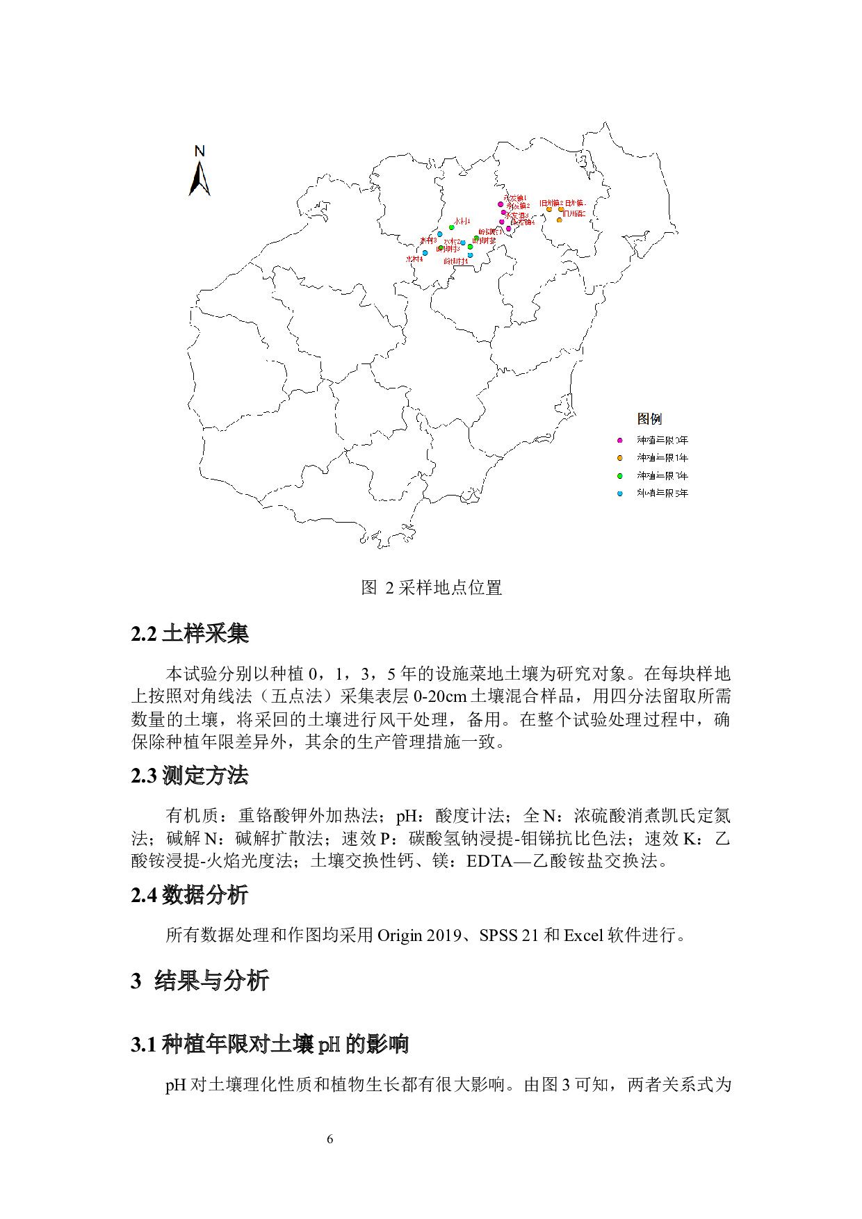 种植年限对海南琼北设施菜地土壤性质的影响-8296字.docx 第6页