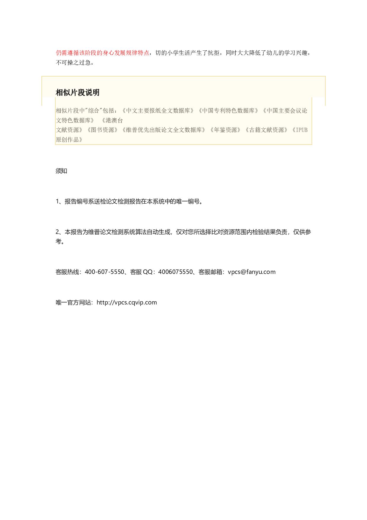 幼儿园幼小衔接问题及对策研究&mdash;&mdash;以湛江市欢乐幼儿园为例-6933字.doc 第9页