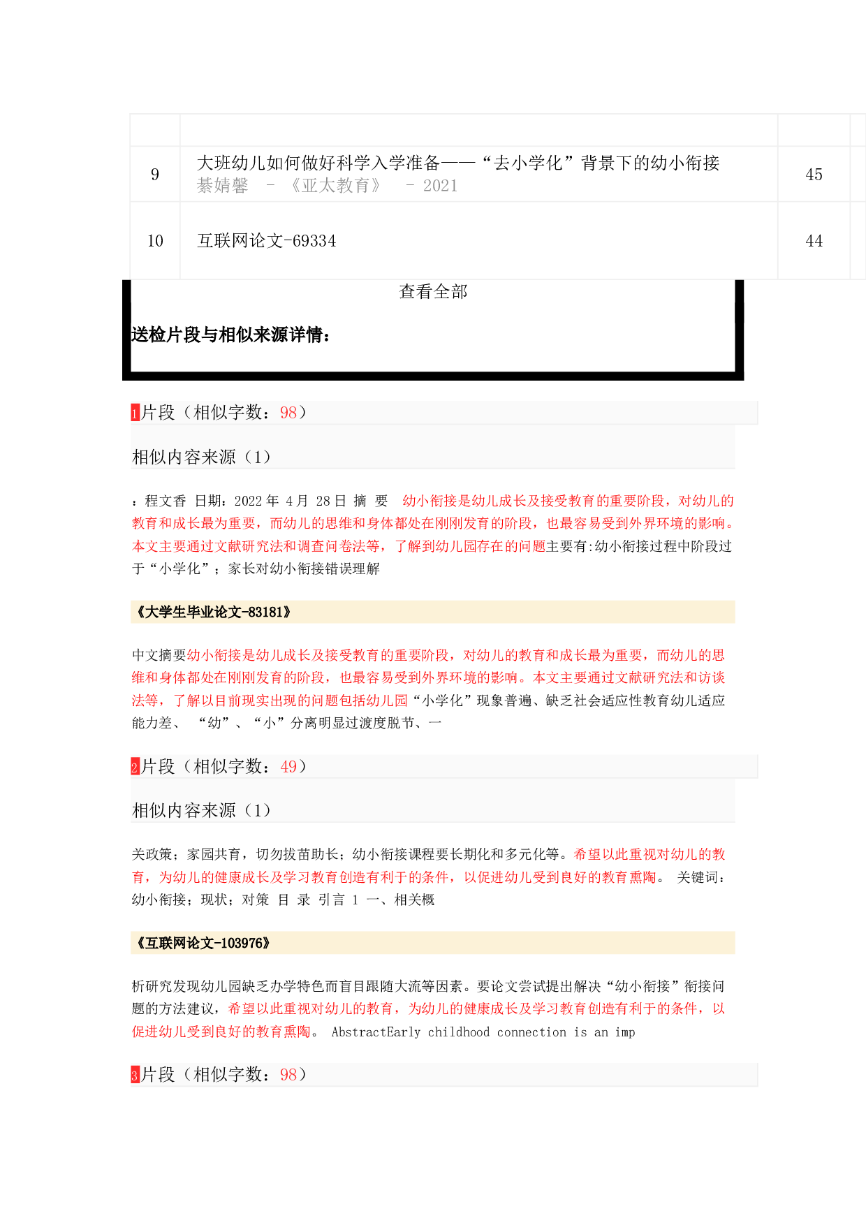 幼儿园幼小衔接问题及对策研究&mdash;&mdash;以湛江市欢乐幼儿园为例-6933字.doc 第2页