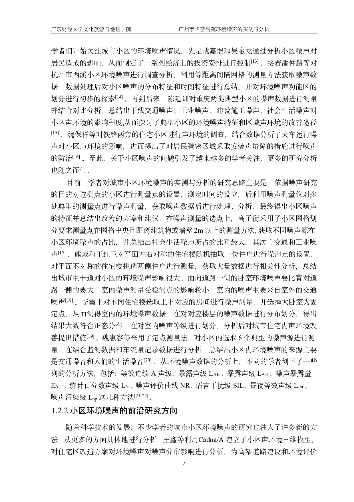 广州市华荟明苑环境噪声的实测与分析-14269字.pdf 第6页